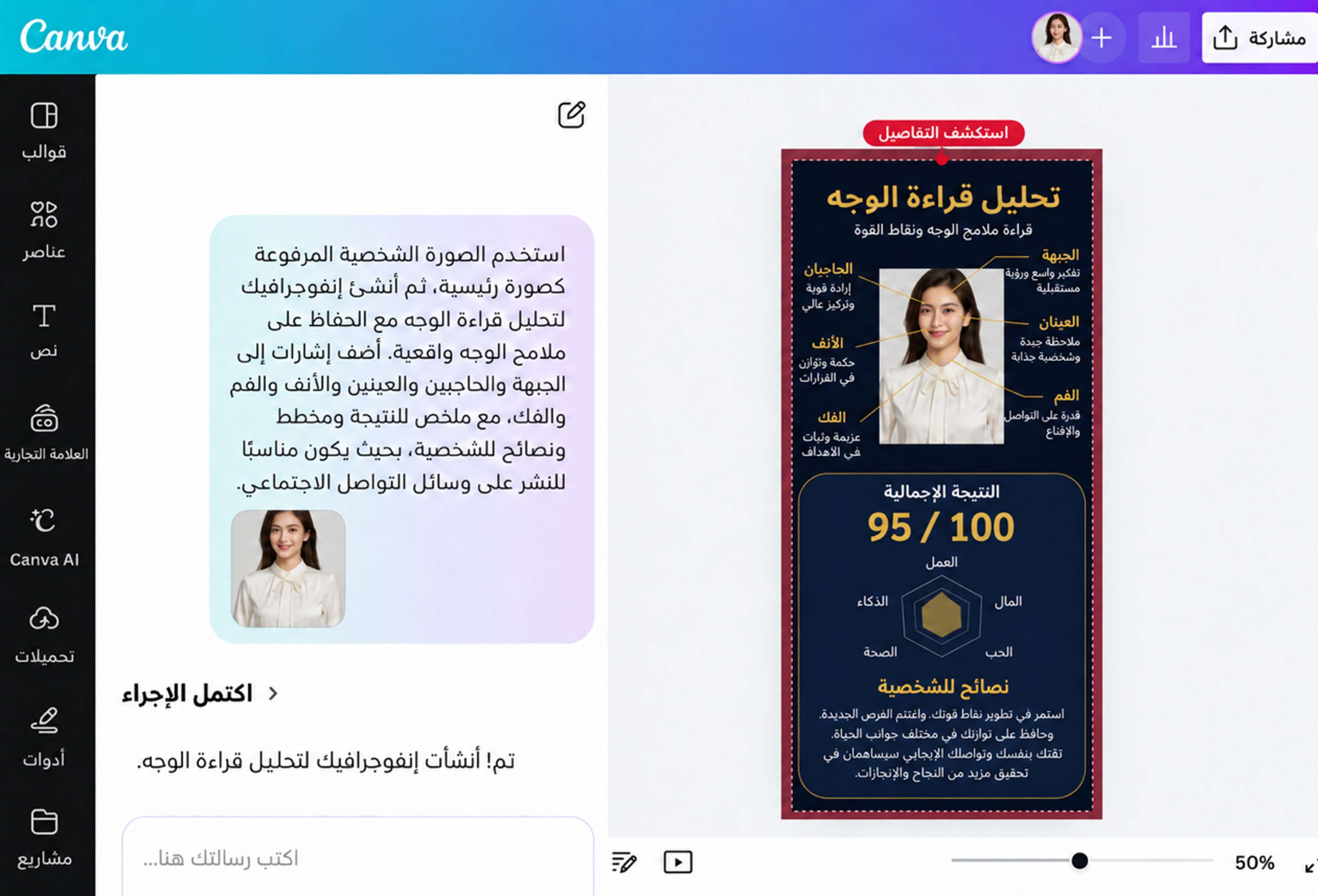 طريقة مراجعة صورة شخصية باستخدام Canva AI