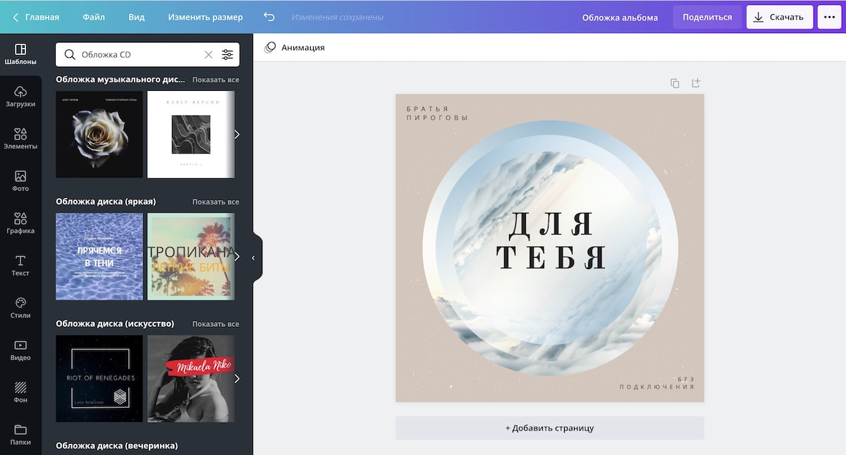 ru_album_cover Создание обложки трека в онлайн редакторе Canva