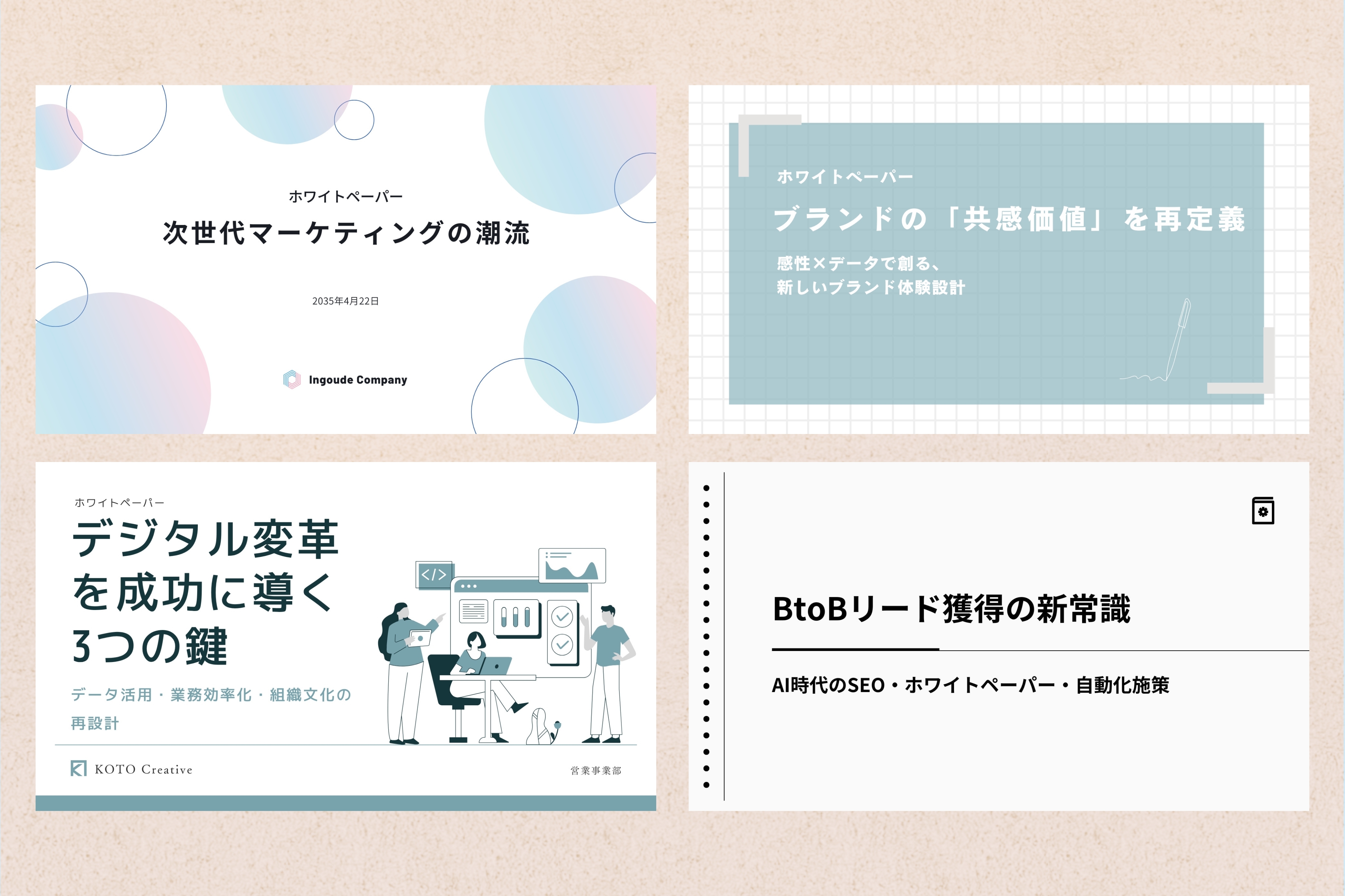 ホワイトペーパーとは？ビジネスでの重要性