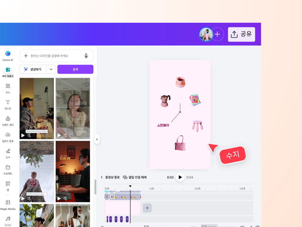 사진으로 동영상 만들기부터 영상 편집까지 캔바 한 곳에서