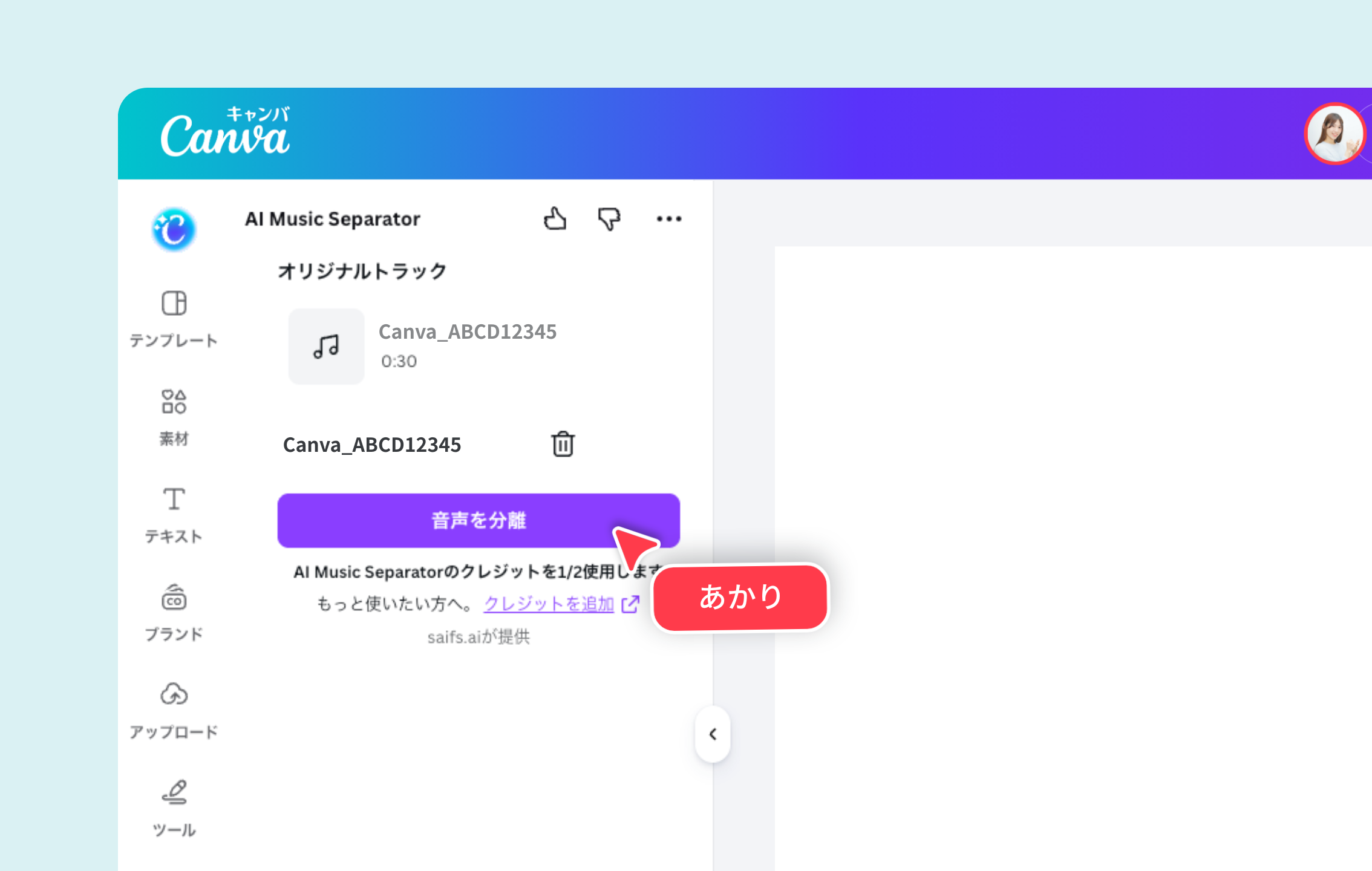 【無料・安全】ボーカル抽出・除去アプリの使い方