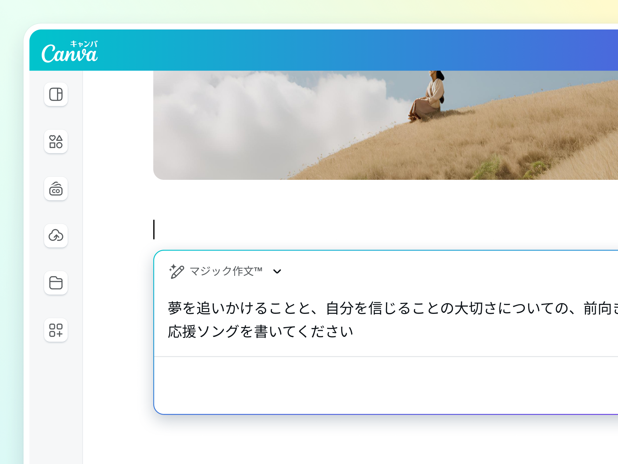 マジック作文でAI作詞
