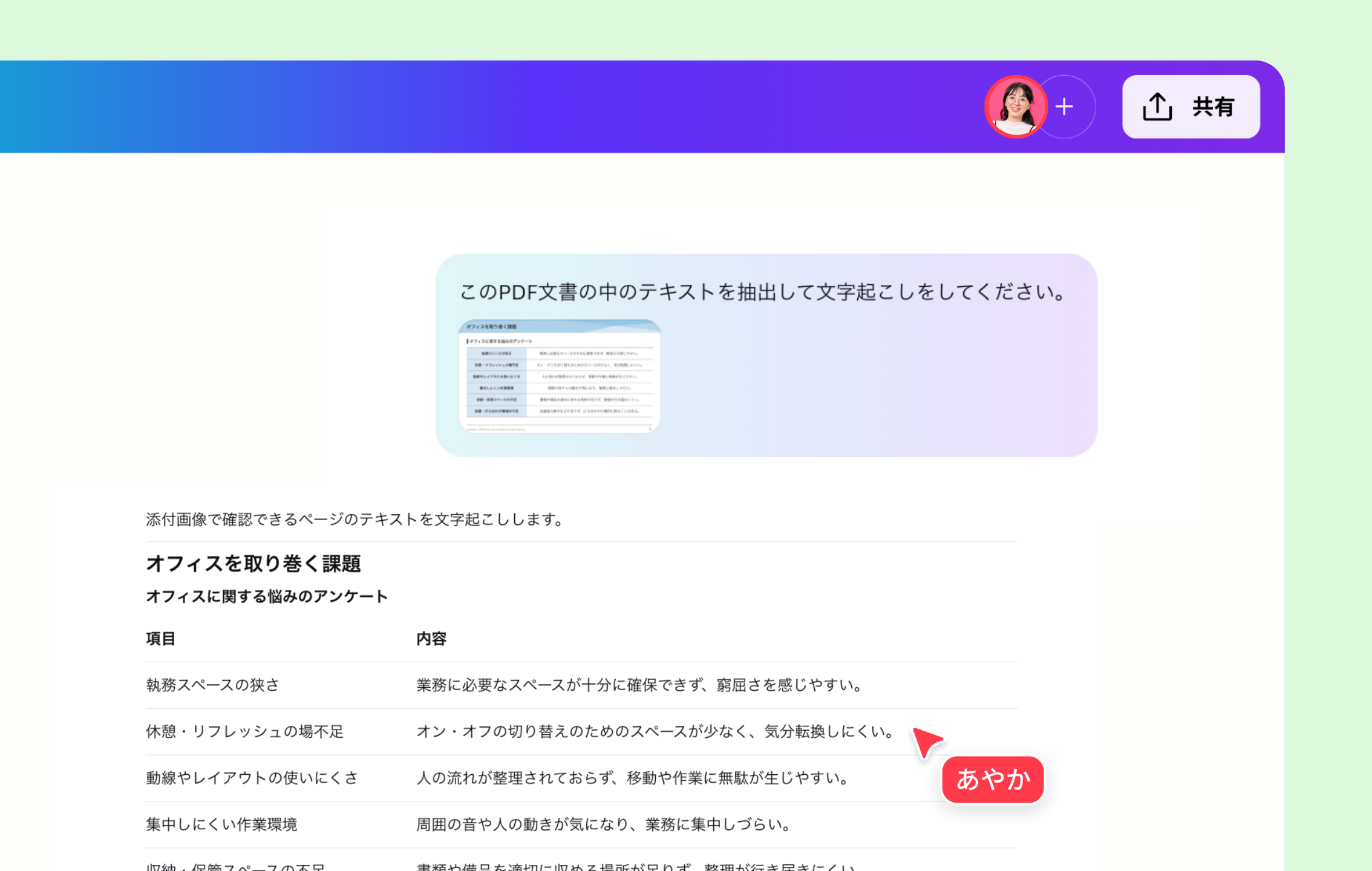画像やスキャンPDF、手書きの資料はCanva AIで文字起こし