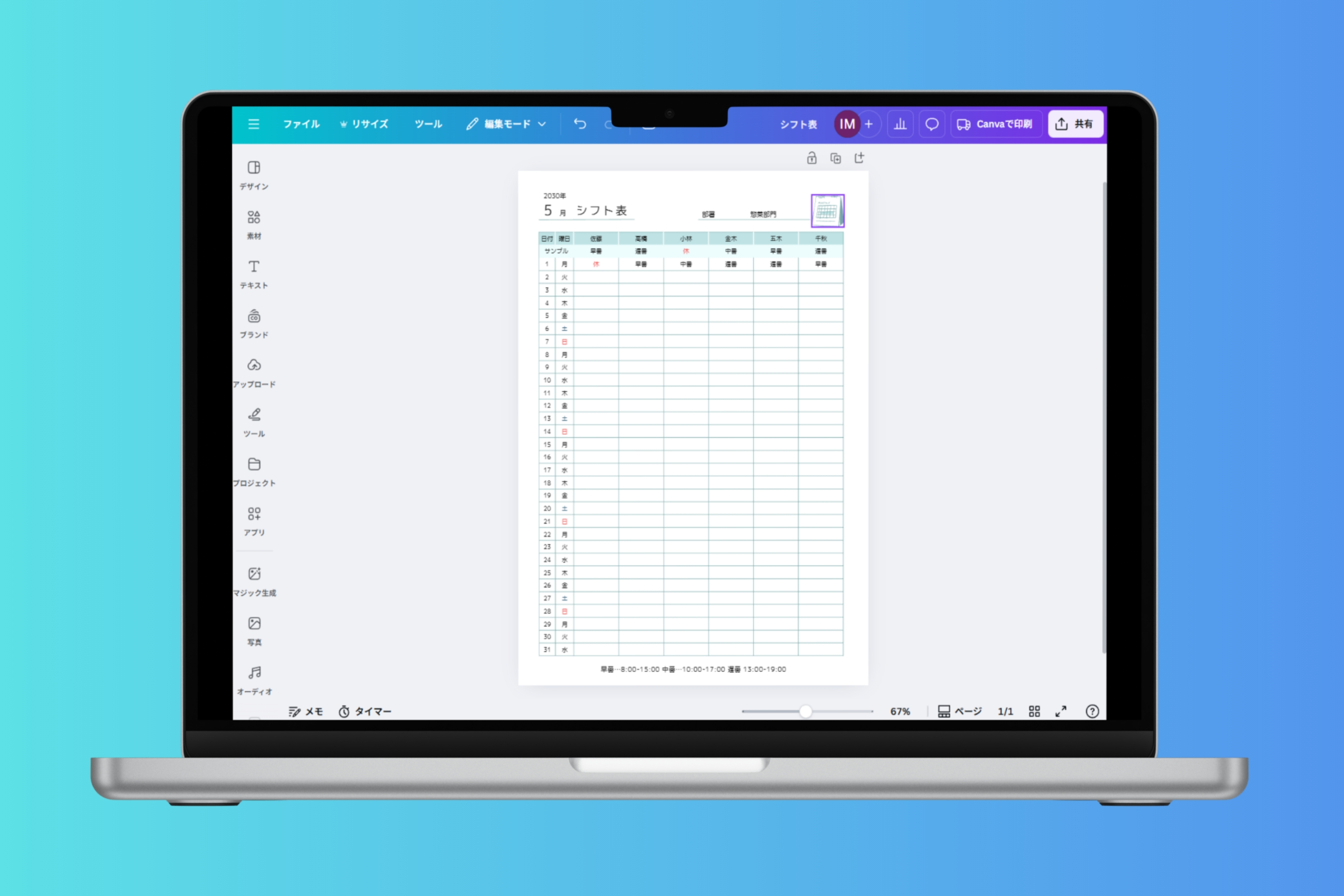 シフト作成アプリの新定番「Canva」でかんたんにシフト作成