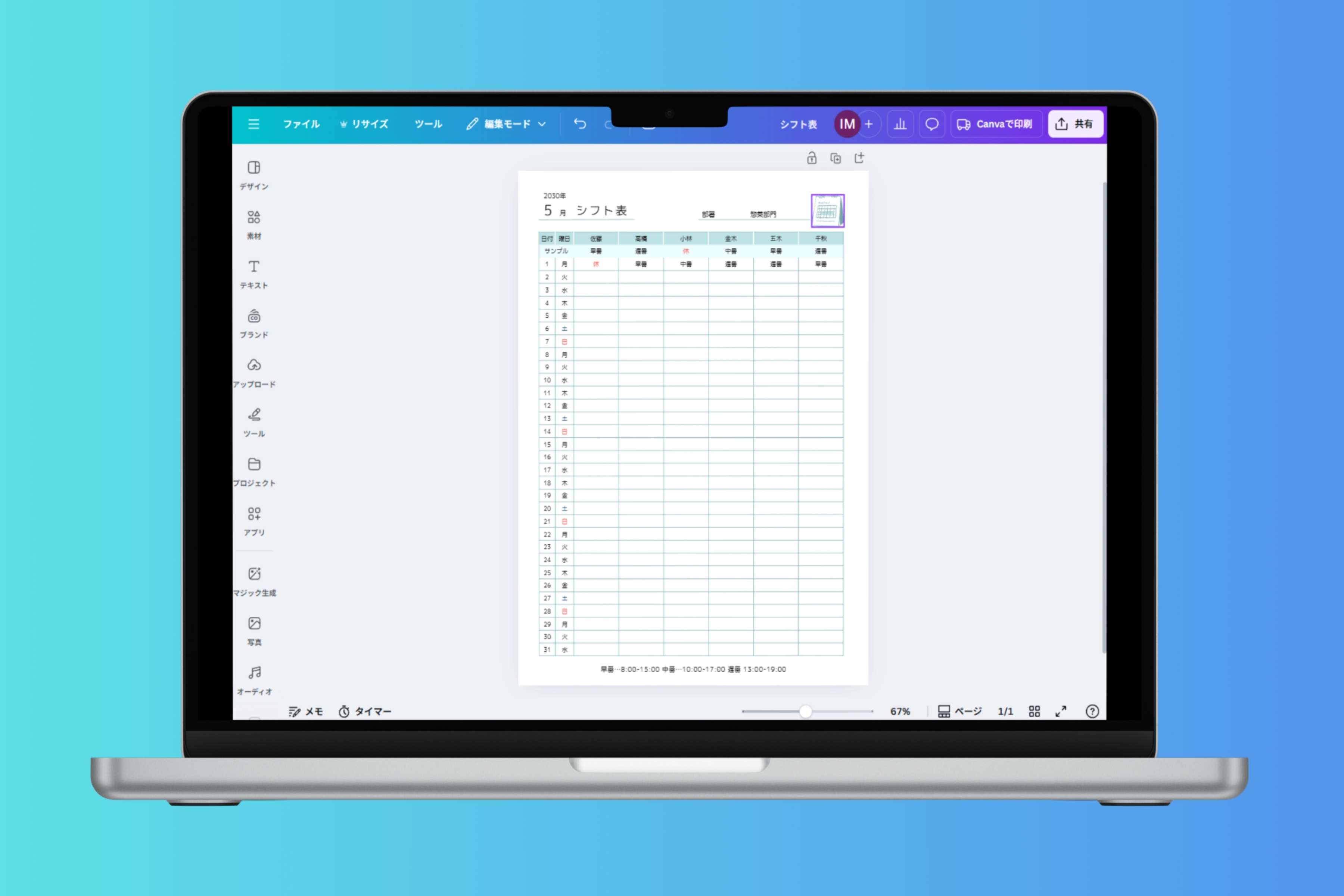 استخدام إنشاء جدول شفتات في Canva