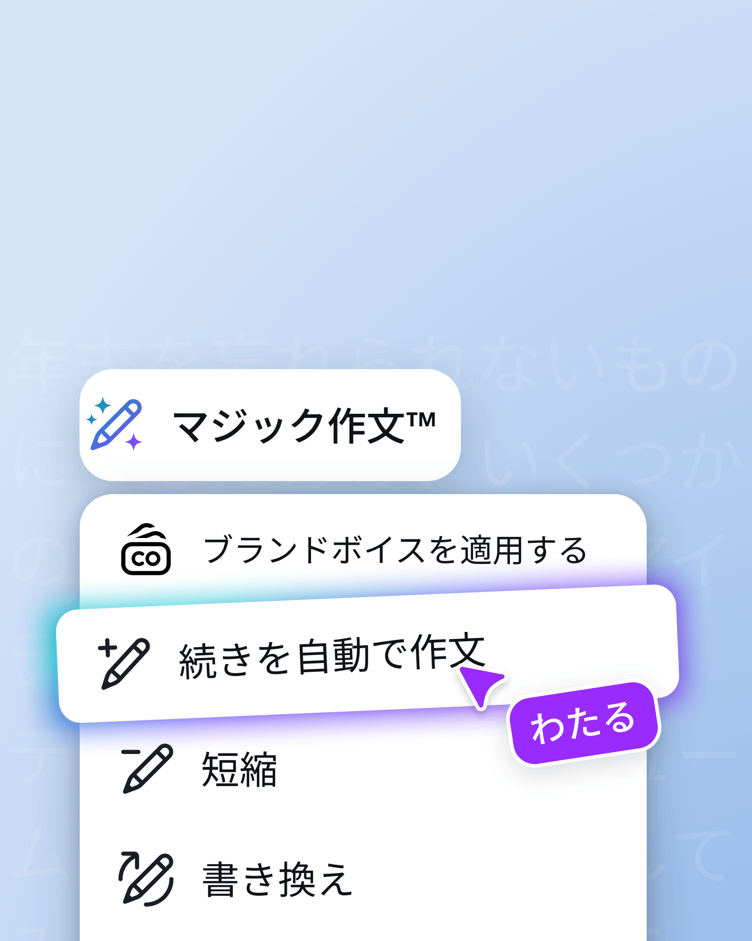 マジック作文で文章を自動要約し、アイデアを整理