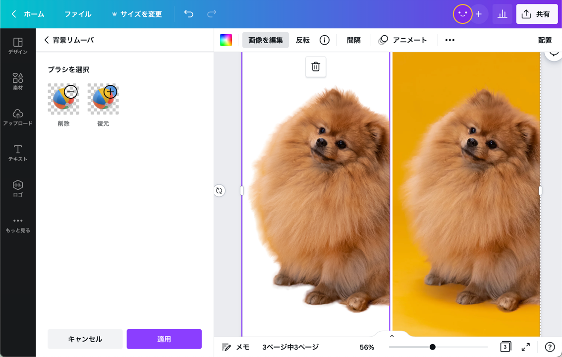 Canvaプロで、白黒反転がさらにおしゃれに