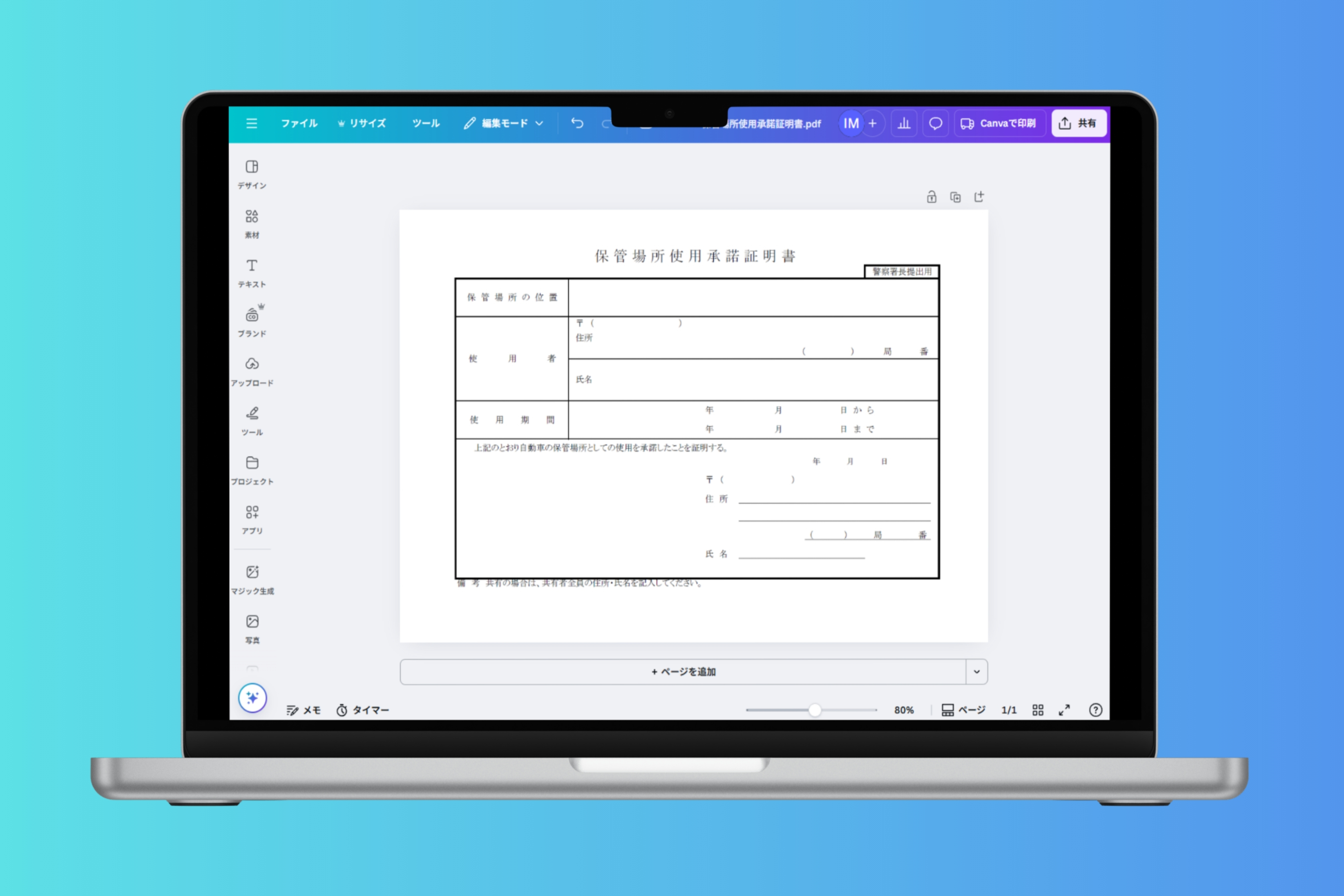 Canvaで「保管場所使用承諾証明書」をかんたん作成！PDF編集・印刷もスムーズに