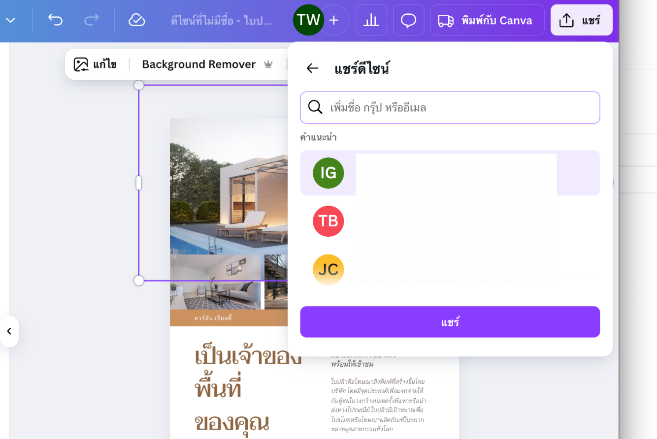 แก้ไขและตัดแต่ง PDF ร่วมกับทีมได้