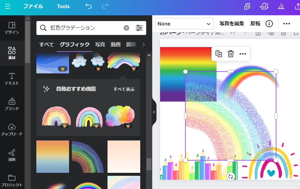 虹色グラデーション
