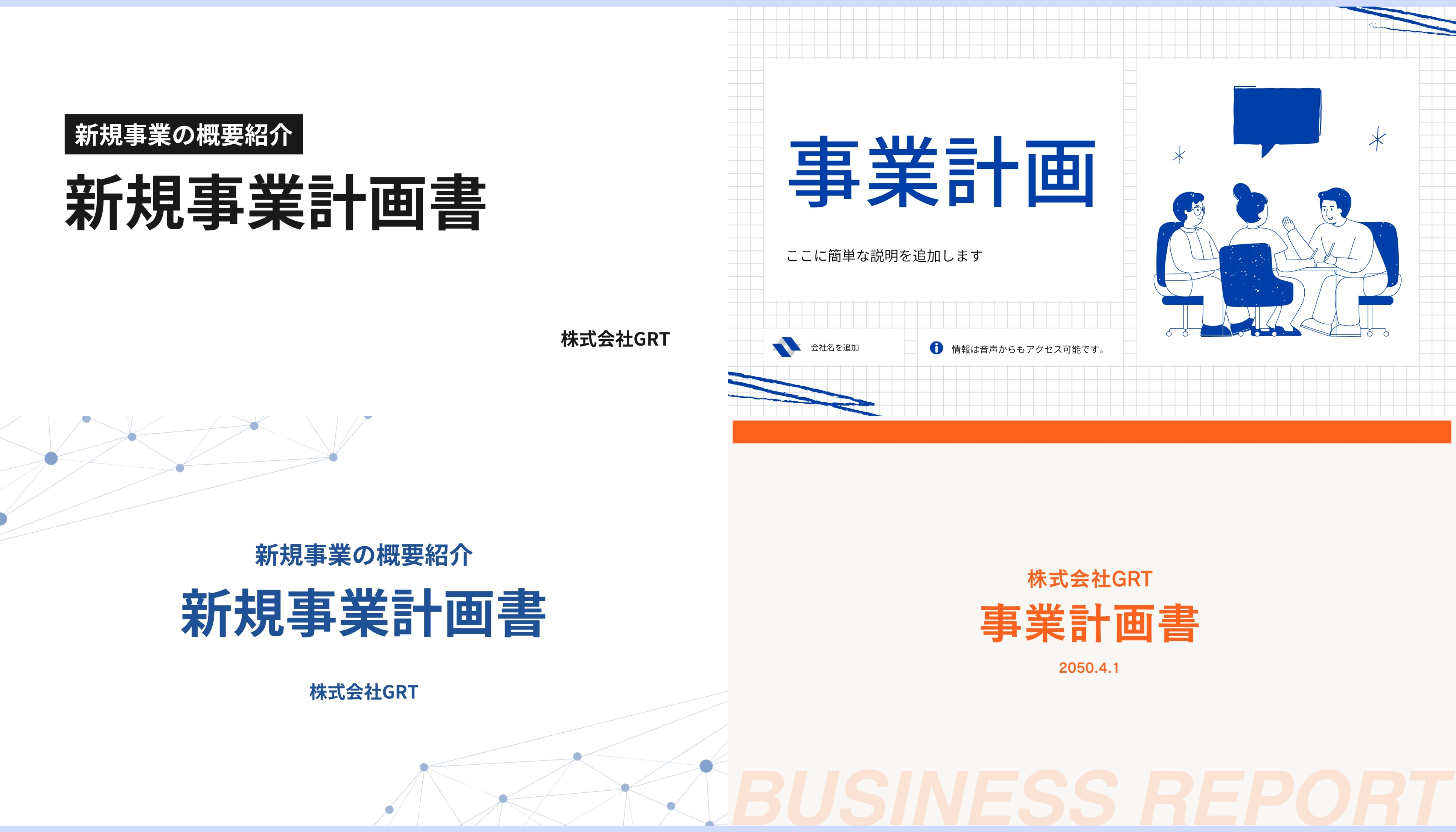 事業計画書作成 - AI搭載のデザインツール