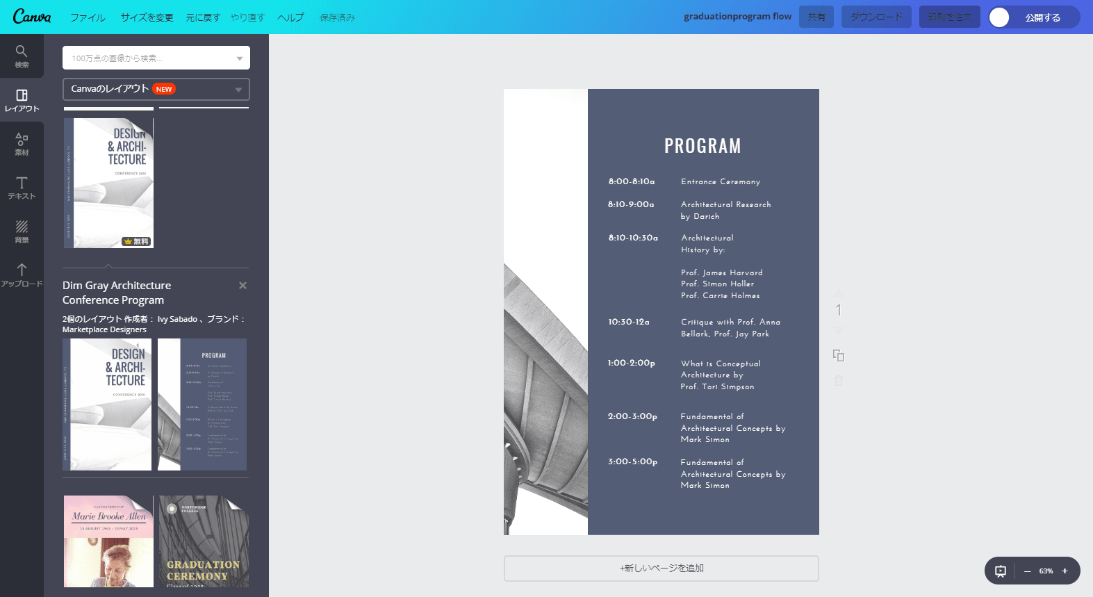 program_ceremony 式次第の作成画面