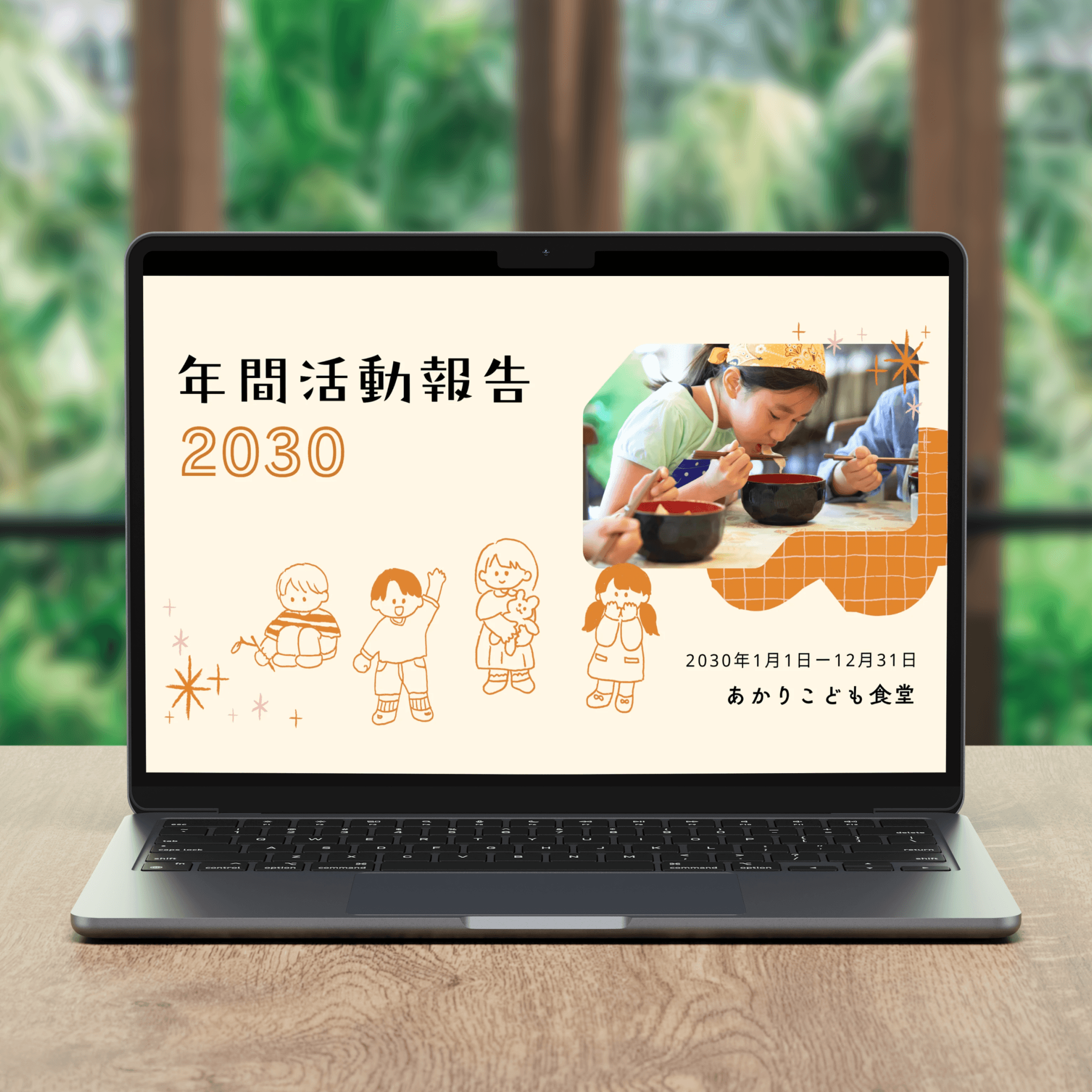 外出先でもデザイン編集・発表できる