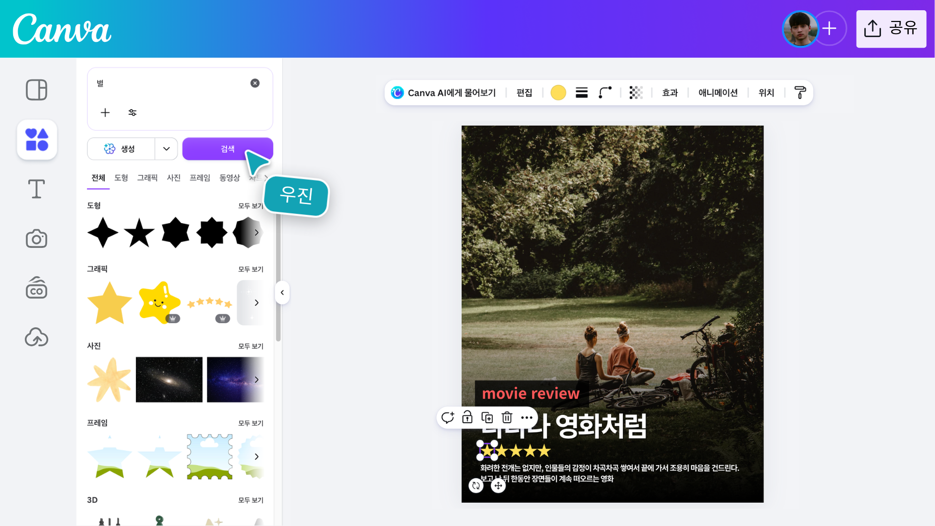 캔바로 사진을 선명하게하고 디자인으로 만들기 캔바로 사진을 선명하게하고 디자인으로 만들기
