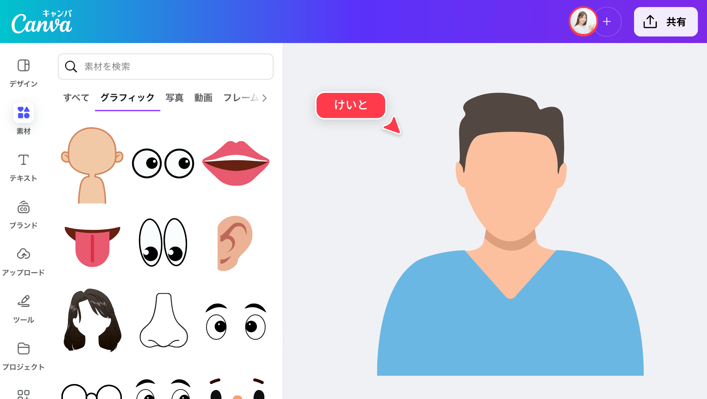似顔絵メーカーで似顔絵を作成