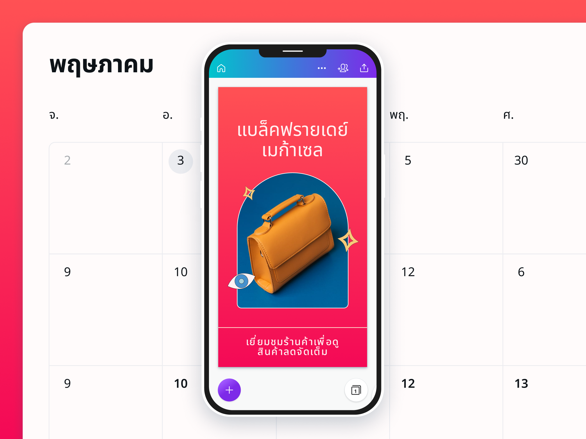 เครื่องมือวางแผน สร้าง และจัดกำหนดการโซเชียลมีเดียทั้งหมดบน Canva