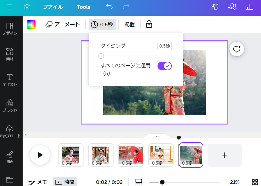タイムラプス 編集