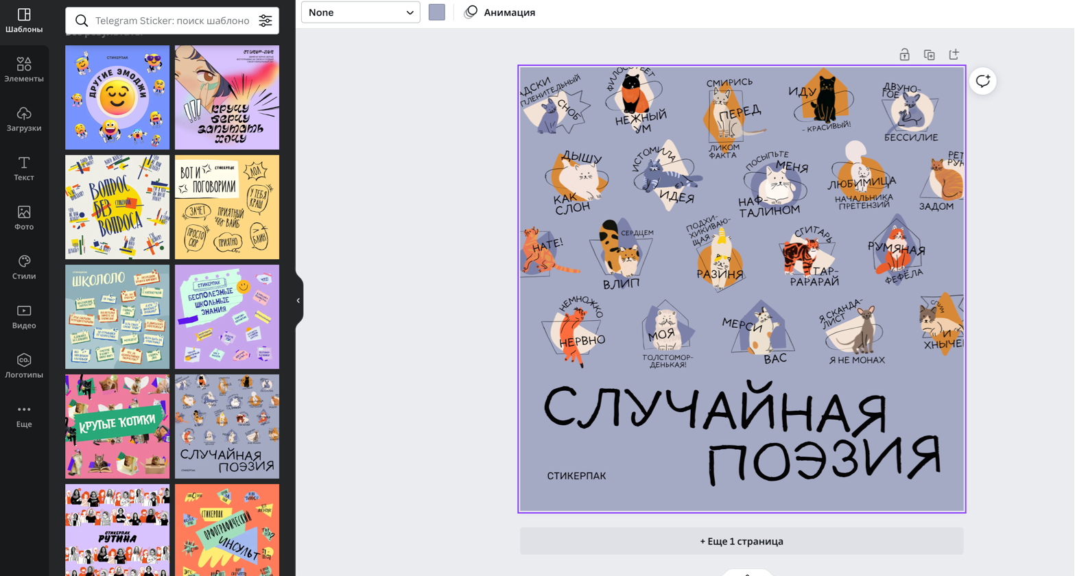 Создать бесплатно стикеры для Telegram онлайн в Canva