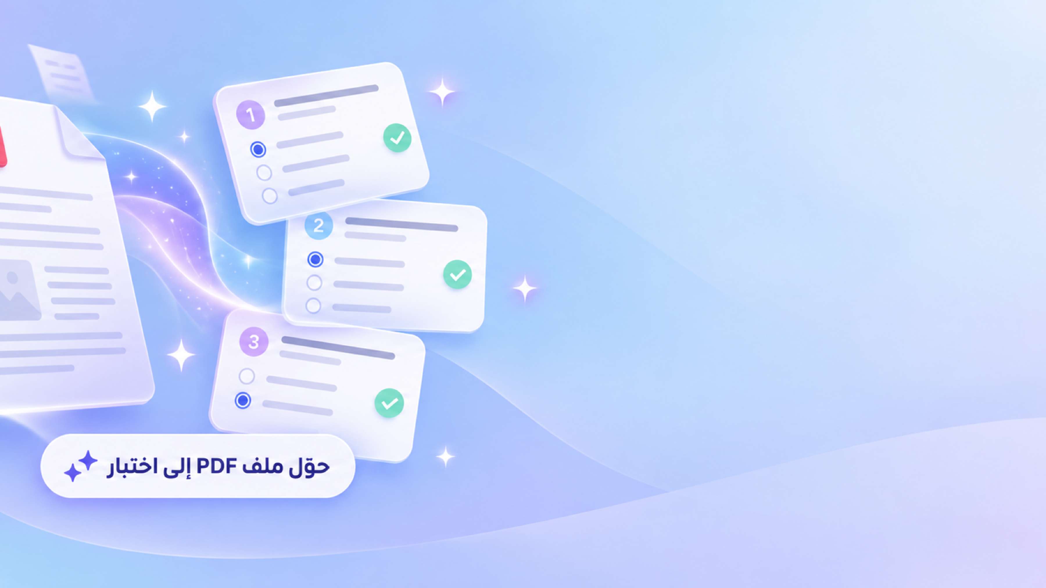تحويل ملف PDF إلى اختبار بالذكاء الاصطناعي في Canva