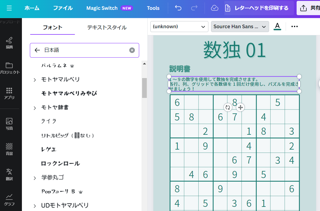 数独作成！おしゃれなデザインを簡単に作れるAI搭載の無料アプリ | Canva(キャンバ)
