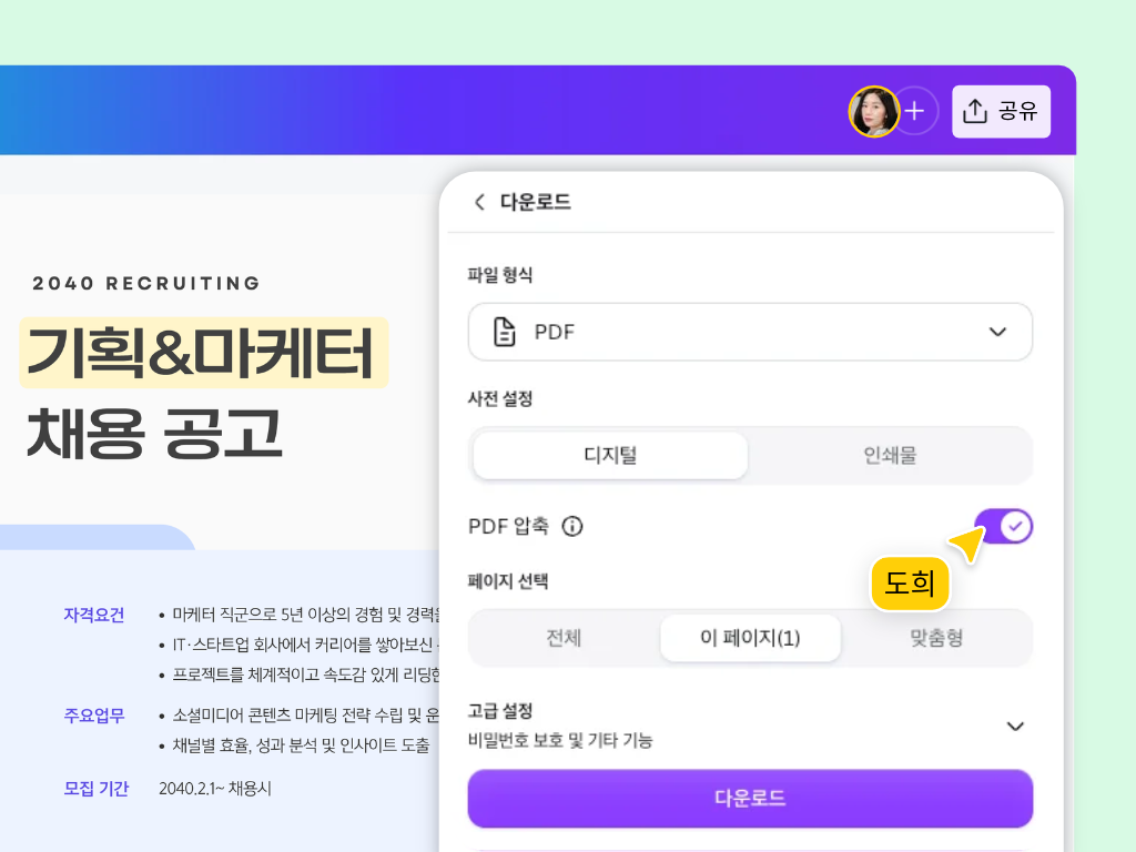 PDF 용량을 줄여 저장하고 공유하는 방법