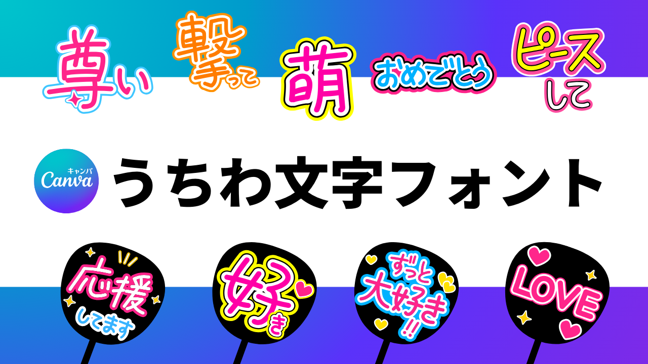 応援用うちわ文字【デザインサンプル】 【公式通販】