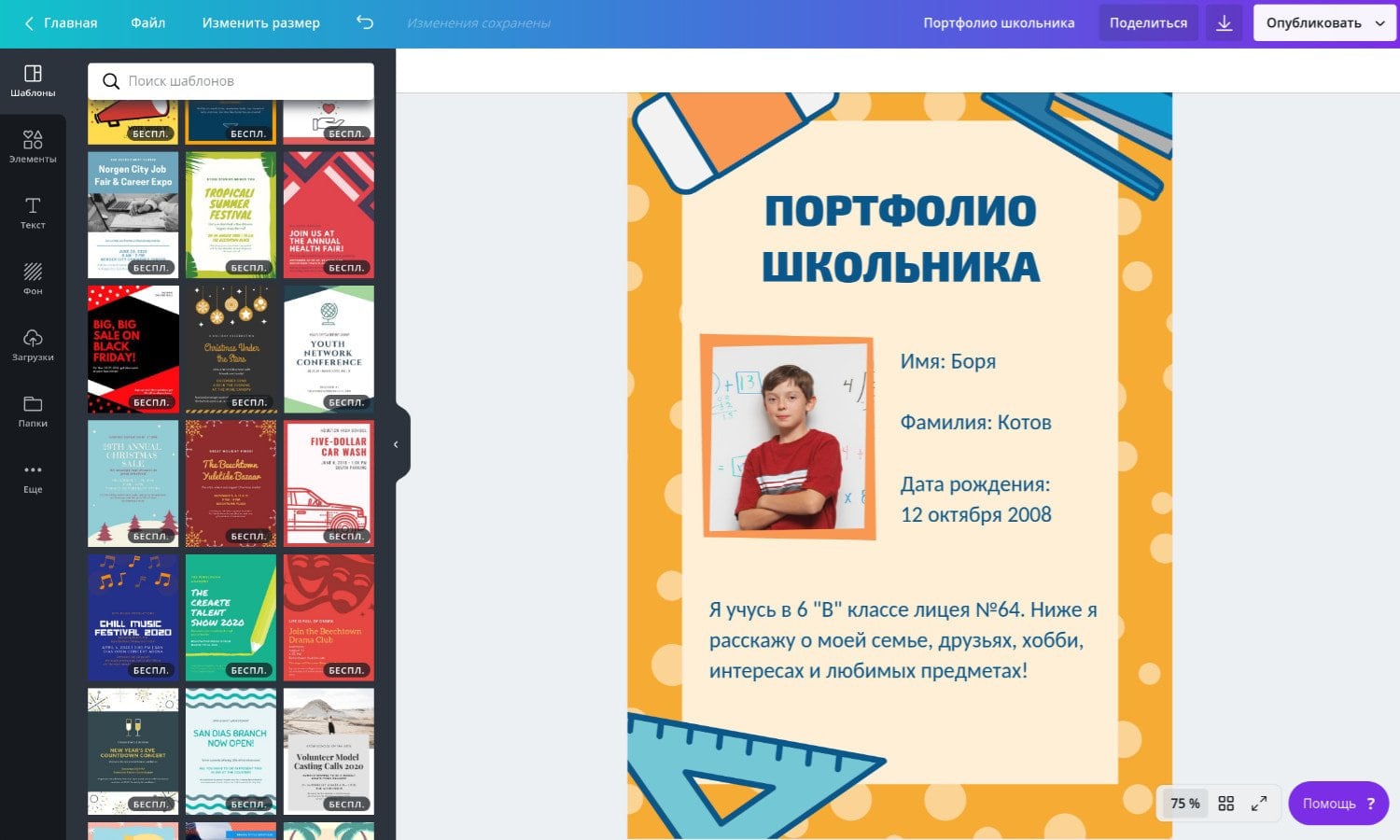Создание портфолио ученика на русском языке