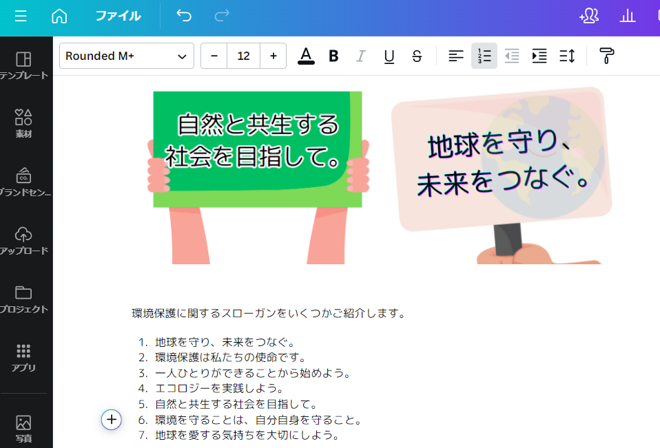 環境標語自動作成。AI文章生成でスローガンを無料で作成！ | Canva