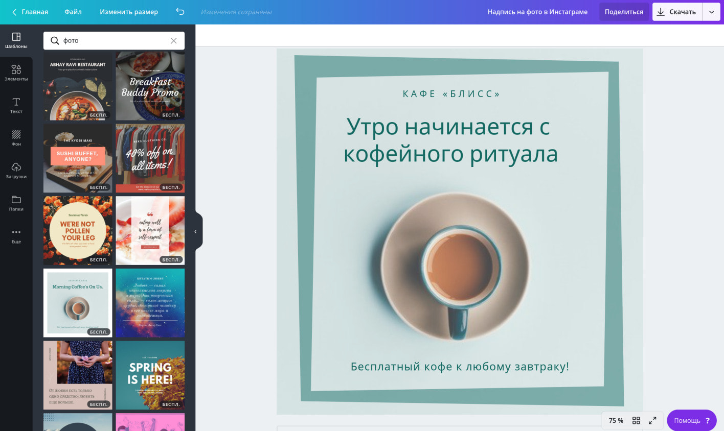 Добавление текста на фото для Инстаграма в редакторе на русском языке Canva