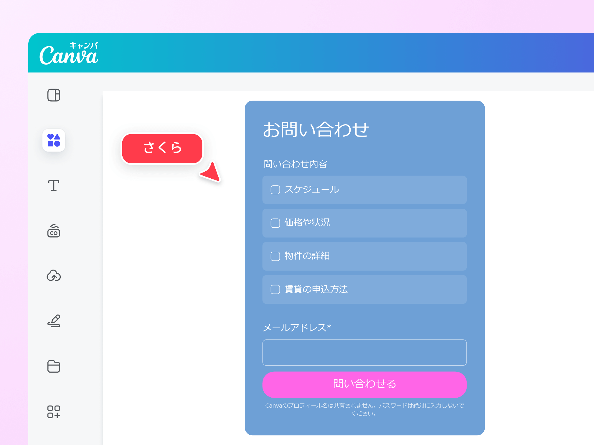 お問い合わせページ お問い合わせフォーム作成ツール - 無料でWebフォームを作成｜Canva