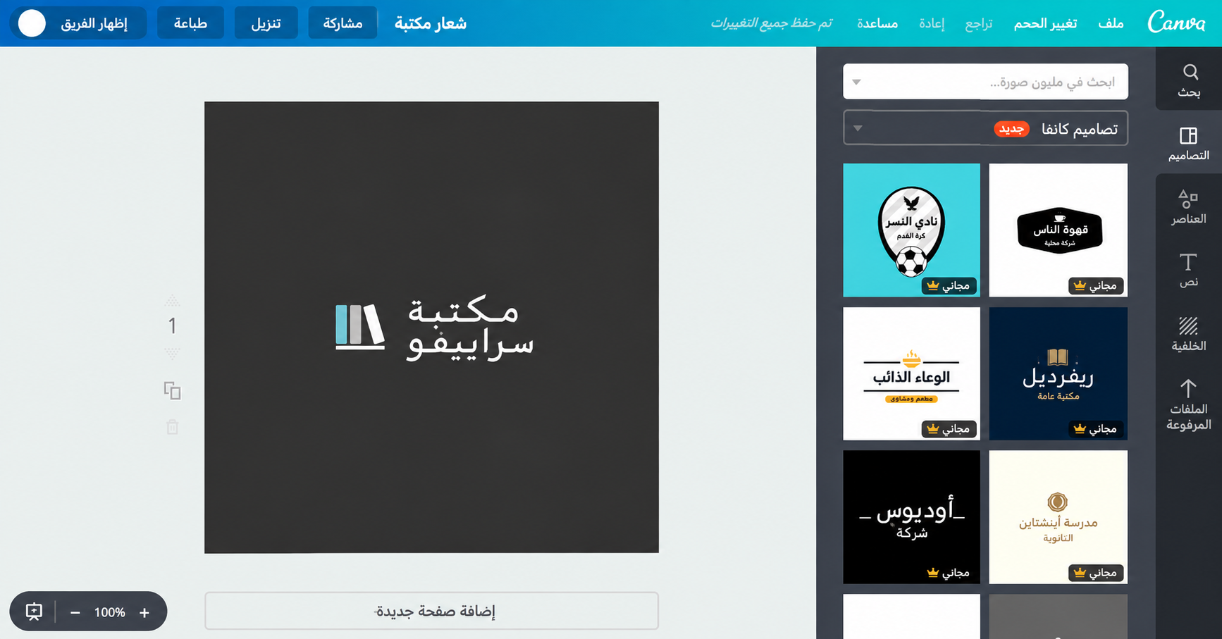 تصميم شعار مكتبة عربية تصميم شعار مكتبة عربية