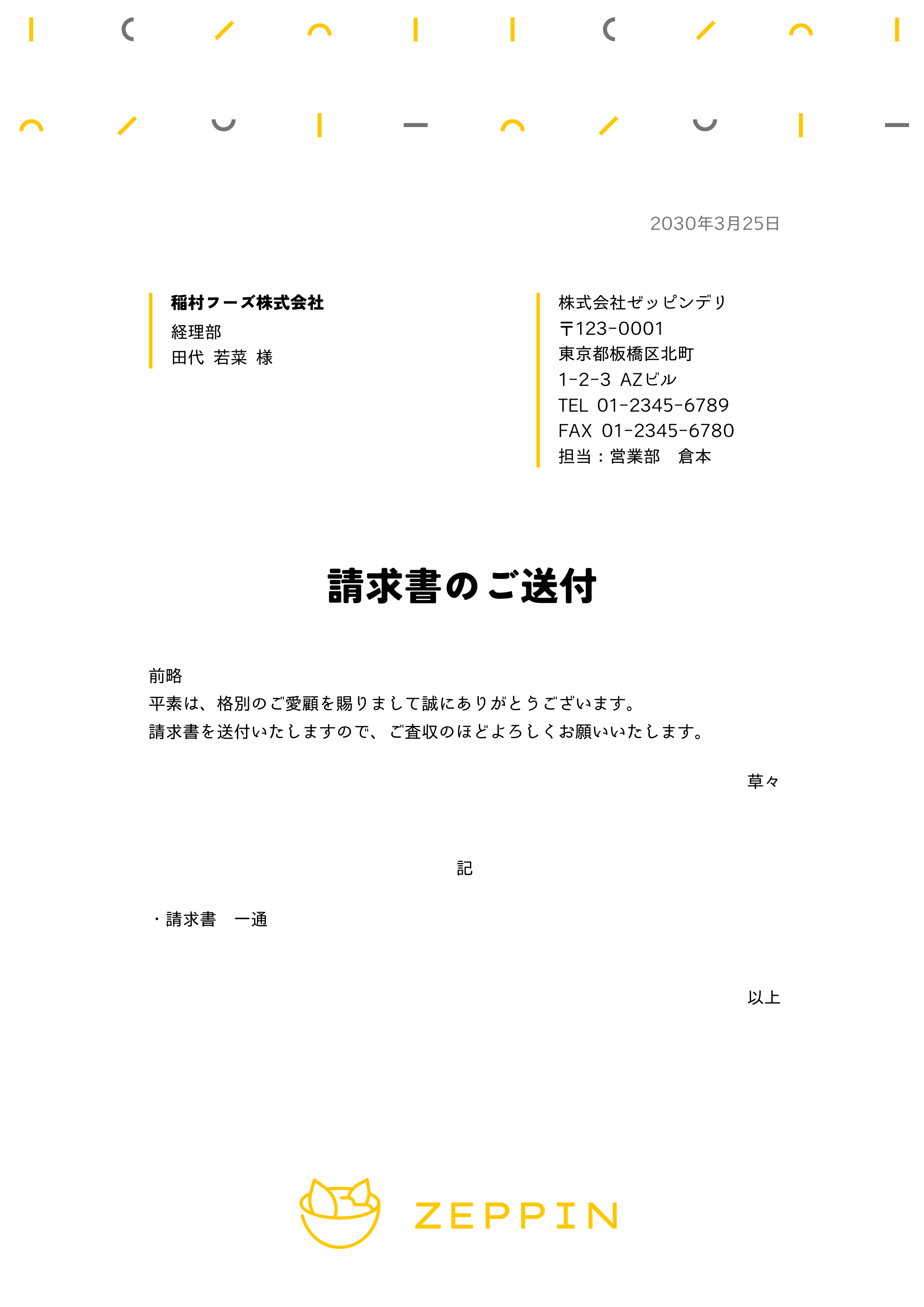 送付状（送り状・添え状）の書き方と送り方！注意点や例文を解説【無料 