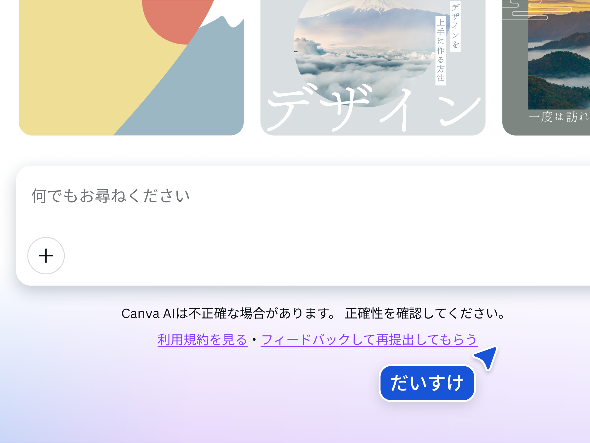 安全を考慮したCanvaの生成AIツール