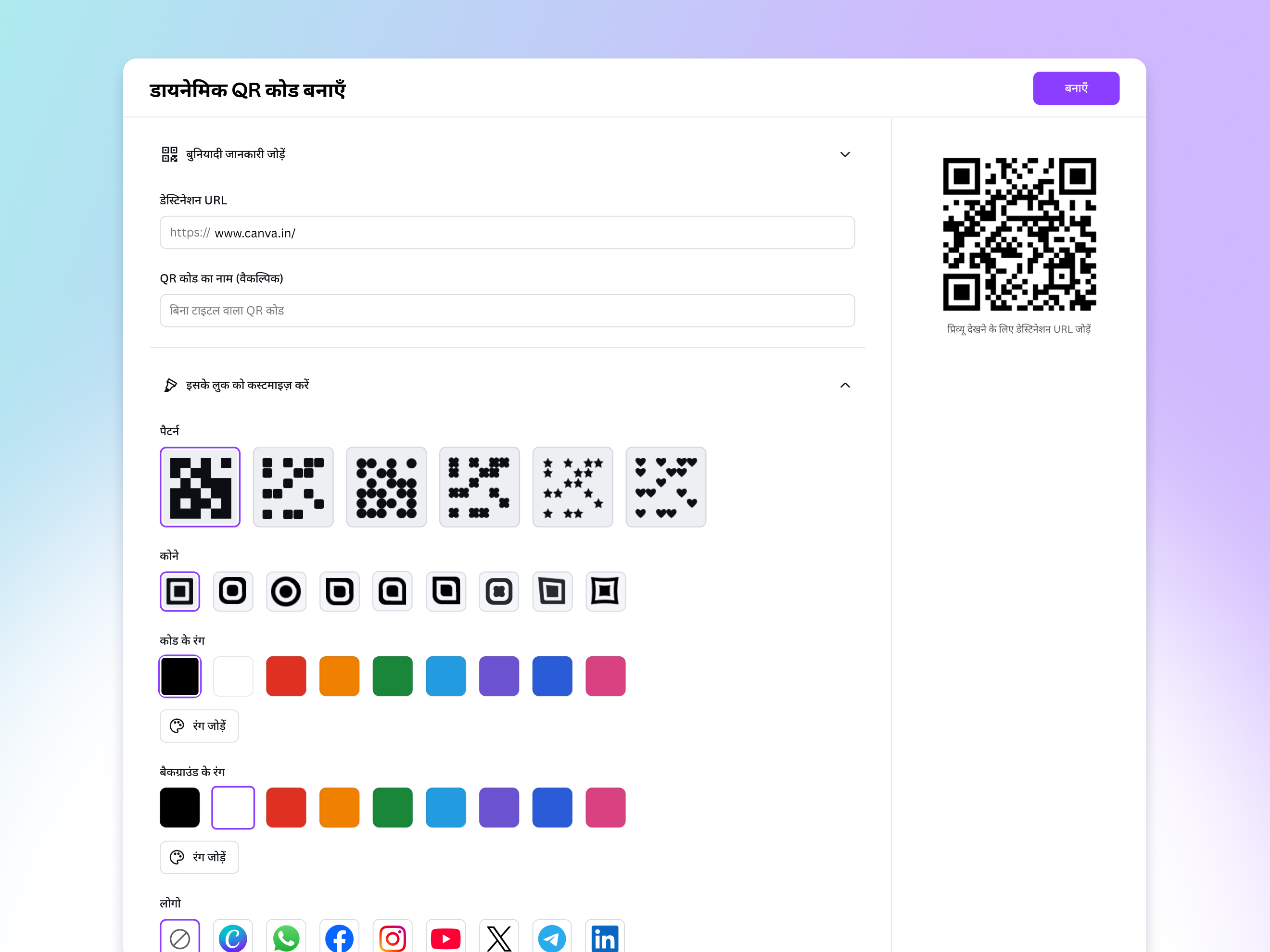डायनामिक QR कोड जनरेटर: