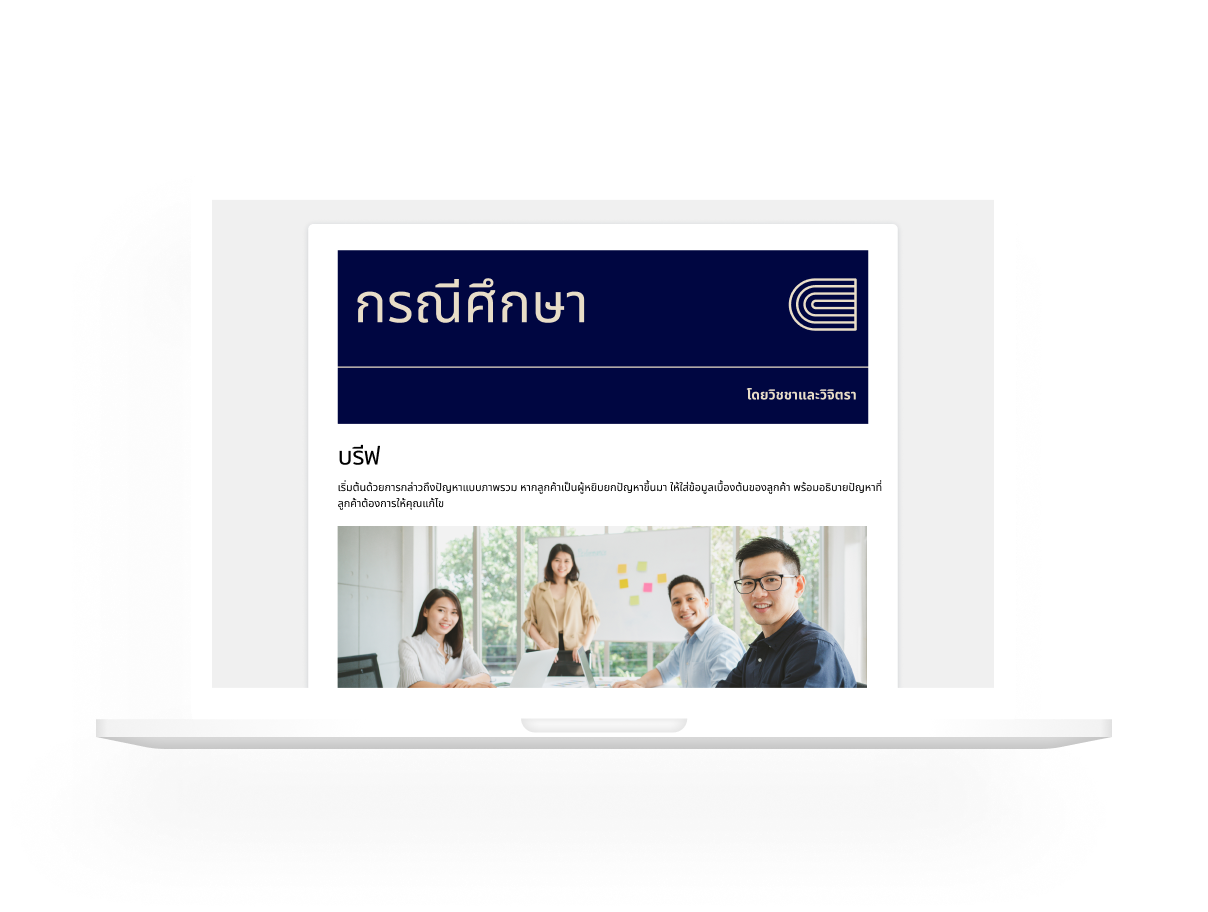 กรณีศึกษา