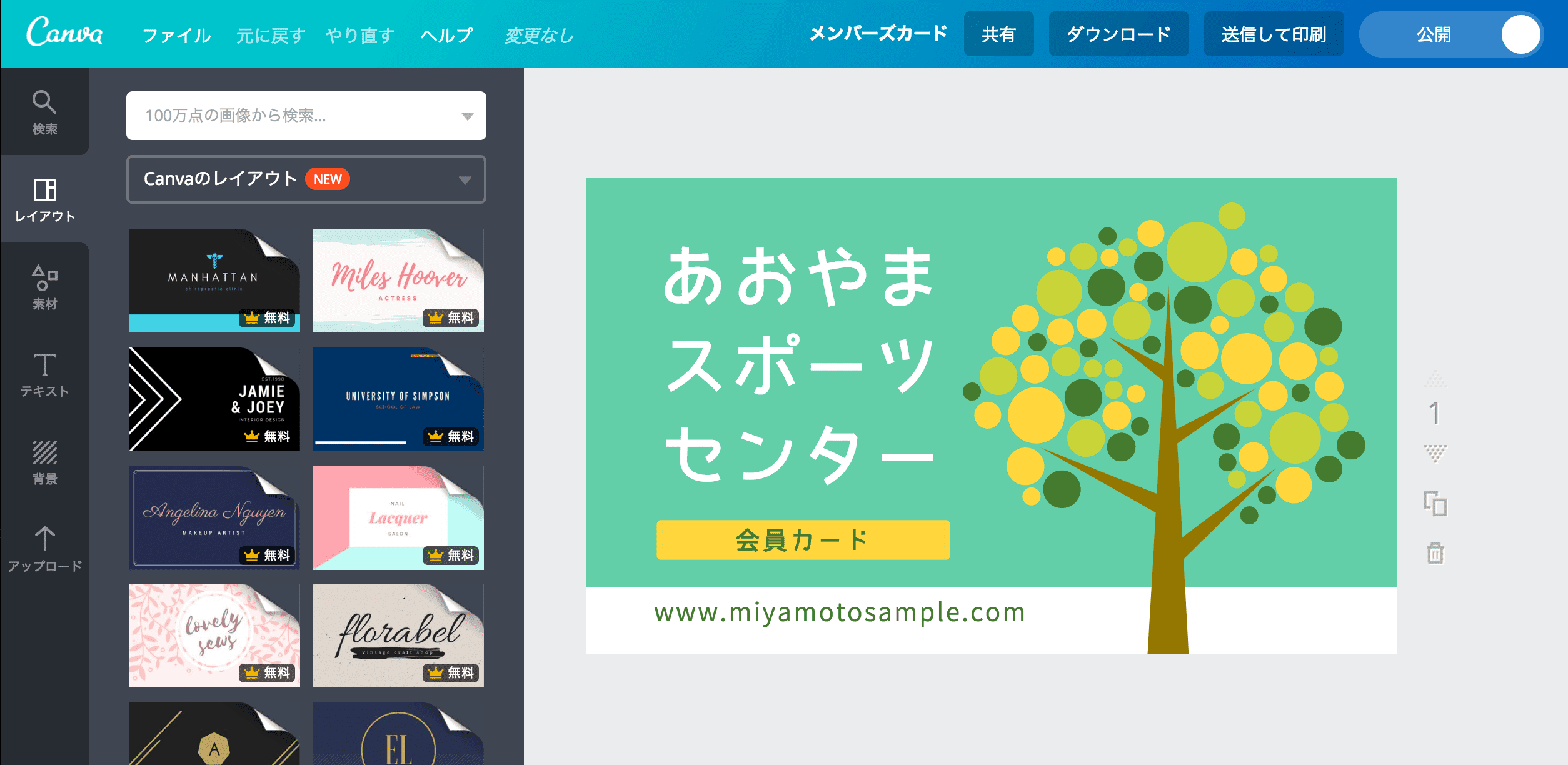 会員カードを手作り 会員カードを手作り