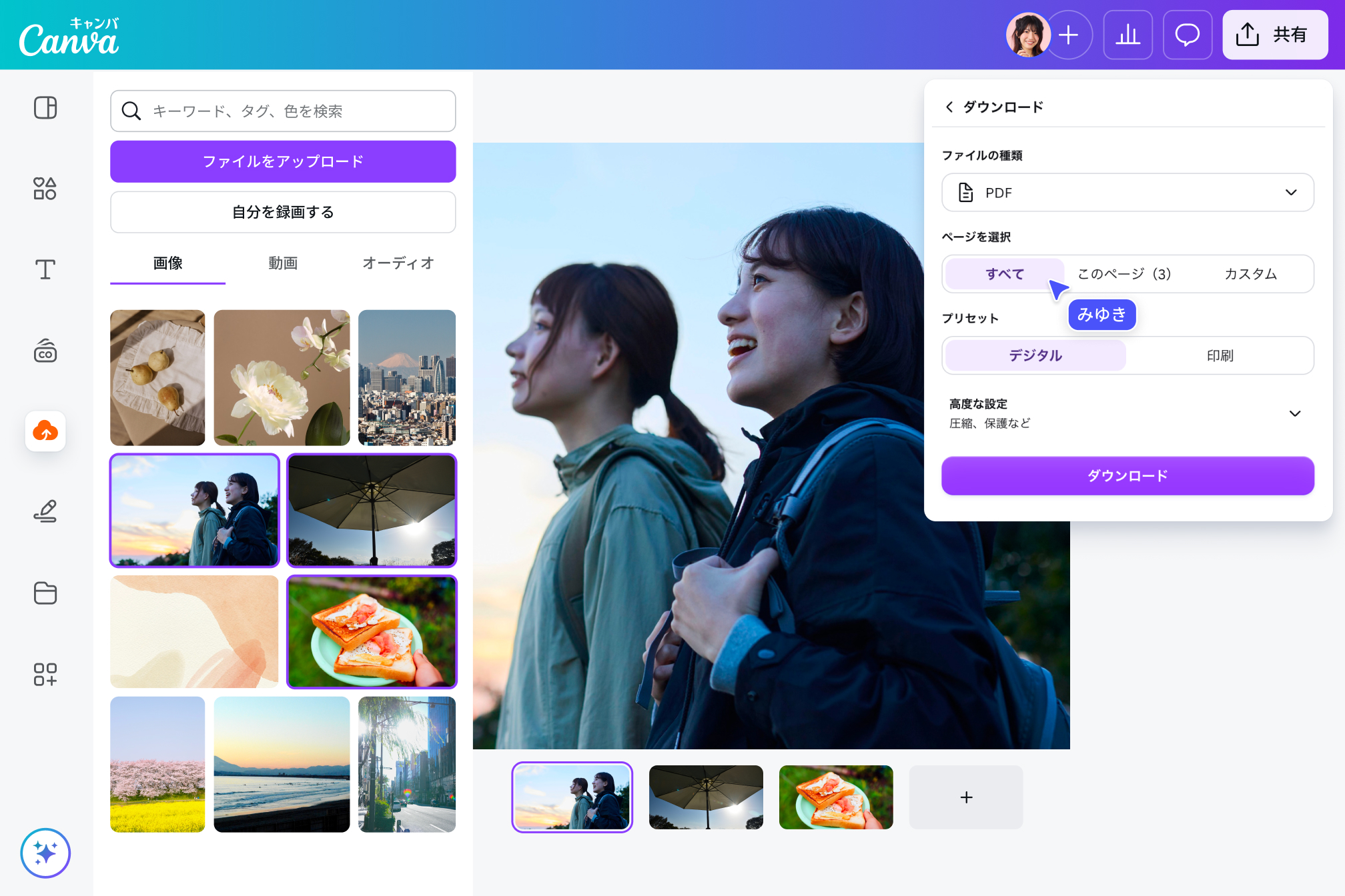 複数のPNG画像をまとめて一つのPDFに変換できる