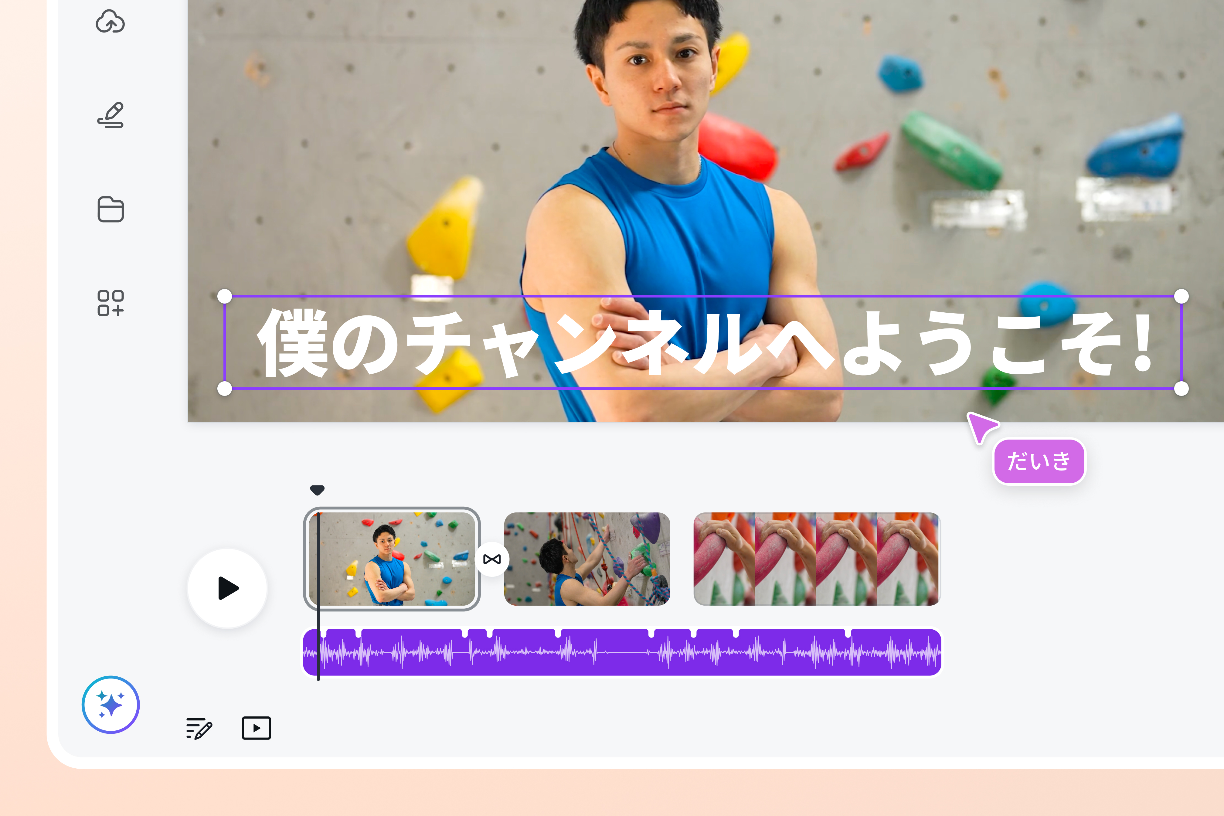 いつでもどこでも動画編集
