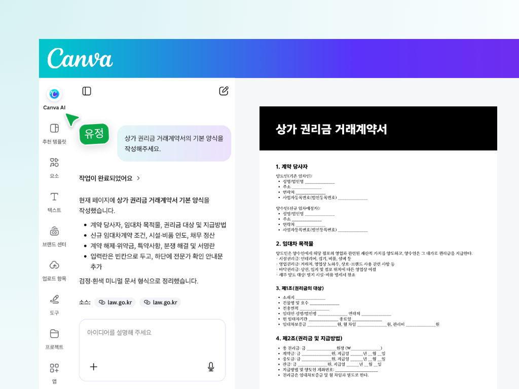 PDF 서명 전 문서 내용 AI로 다듬기 PDF 서명 전 문서 내용 AI로 다듬기