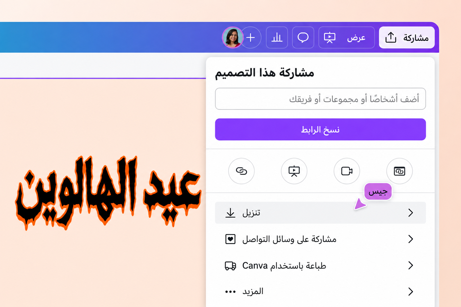 تعاون وشارك تصميمك بسهولة تعاون وشارك تصميمك بسهولة