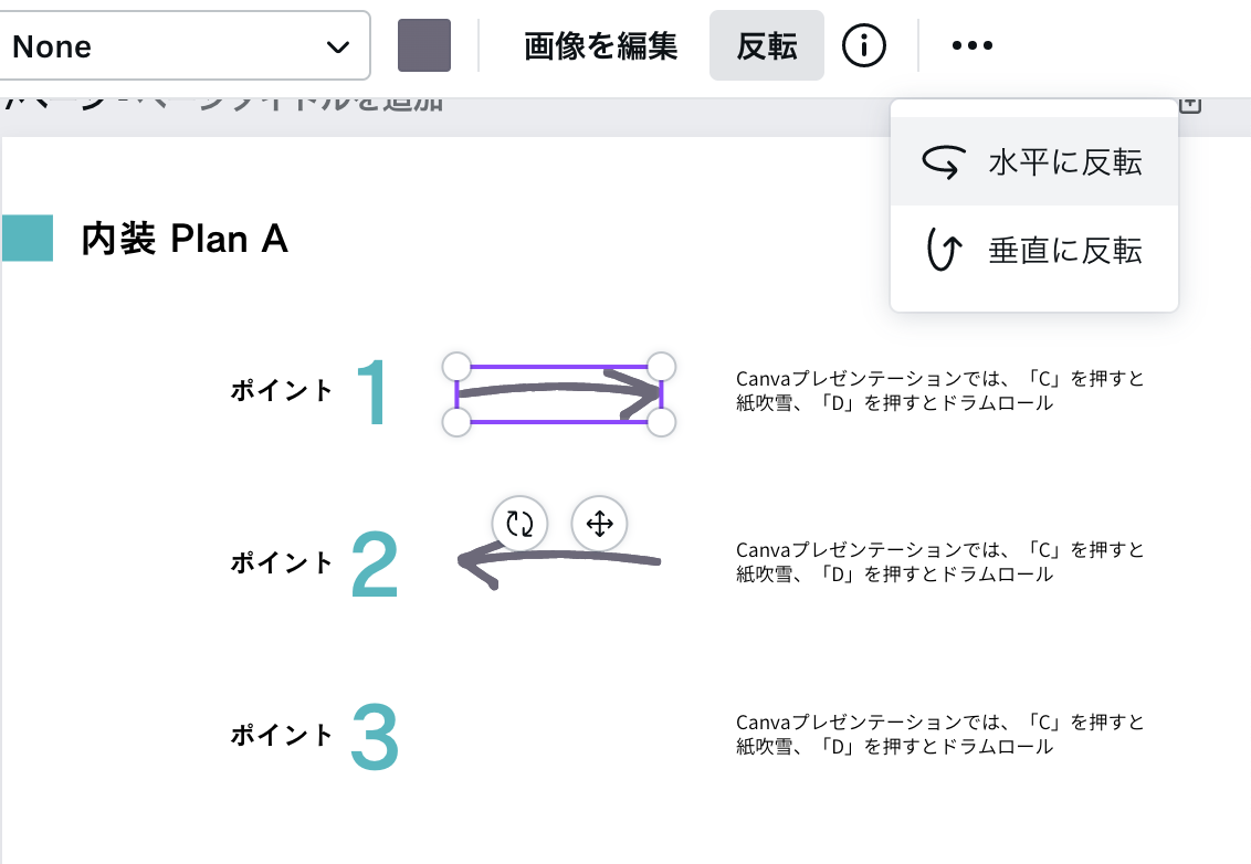 左右 反転 左右 反転