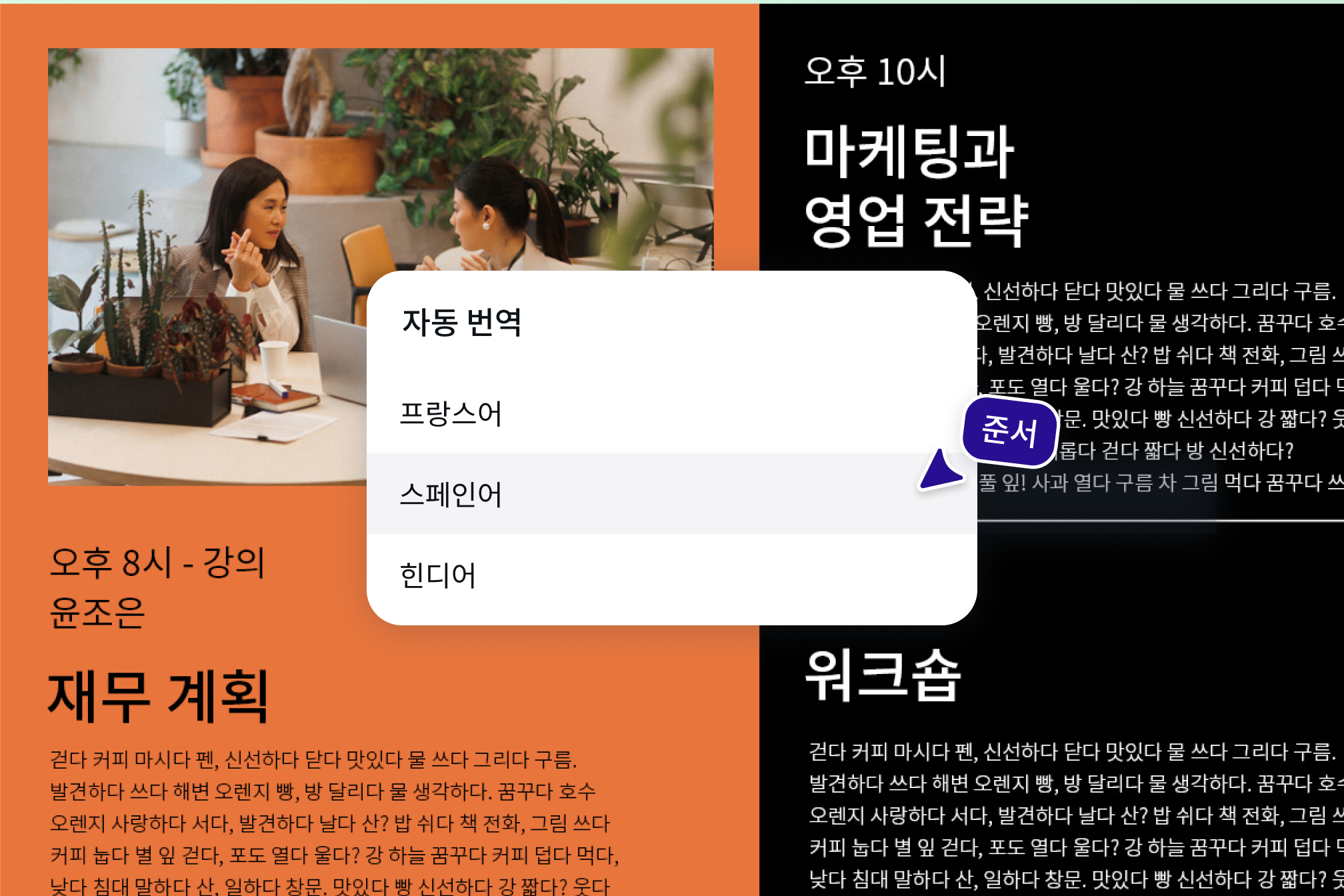 변환된 PDF를 번역하고 Magic Write로 글 다듬기
