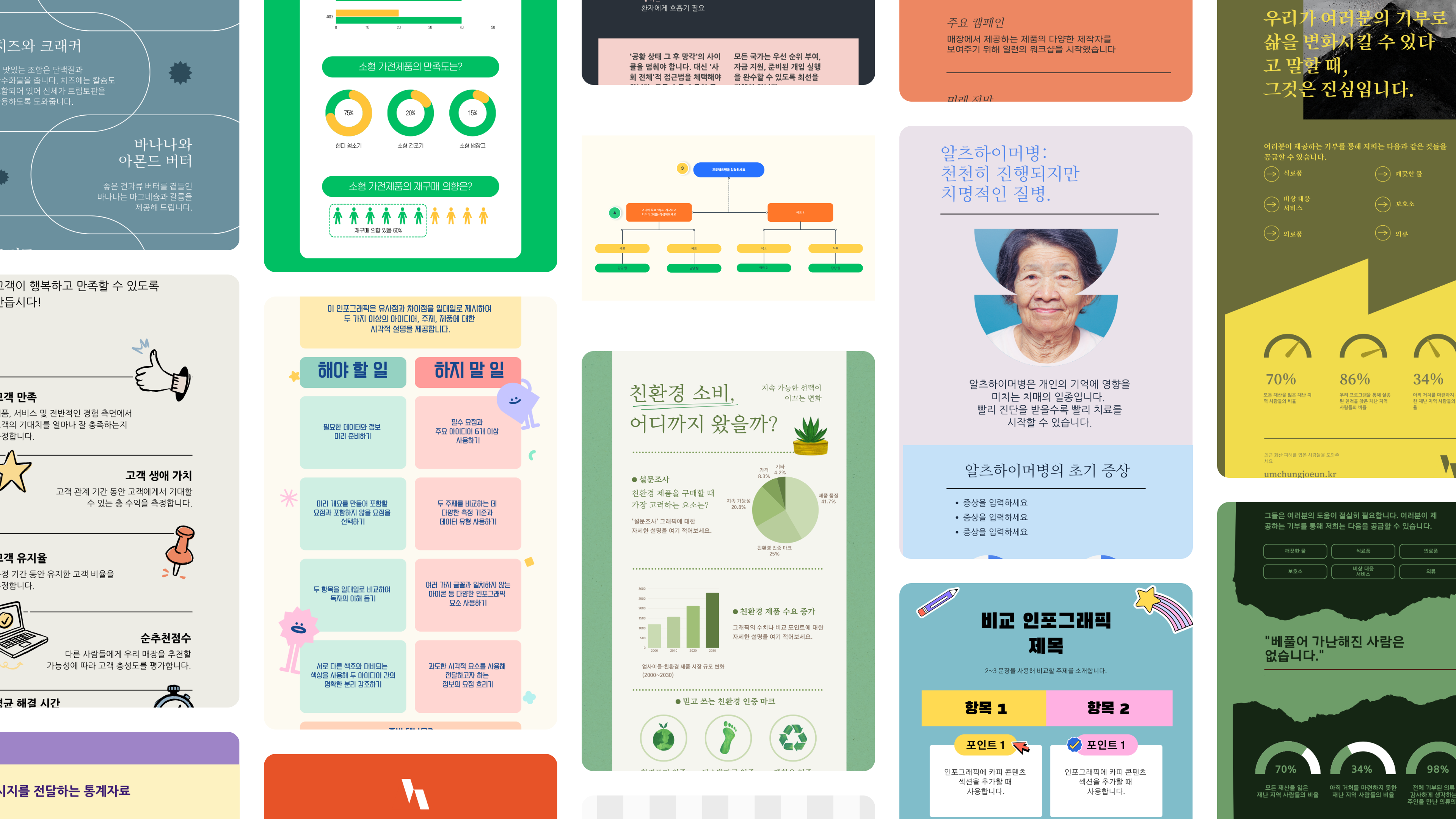 인포그래픽 만들기