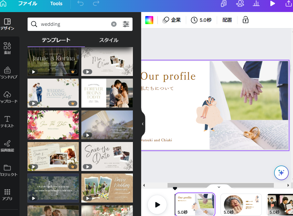 結婚式オープニングムービーを作成・自作！おしゃれな動画が簡単に編集 