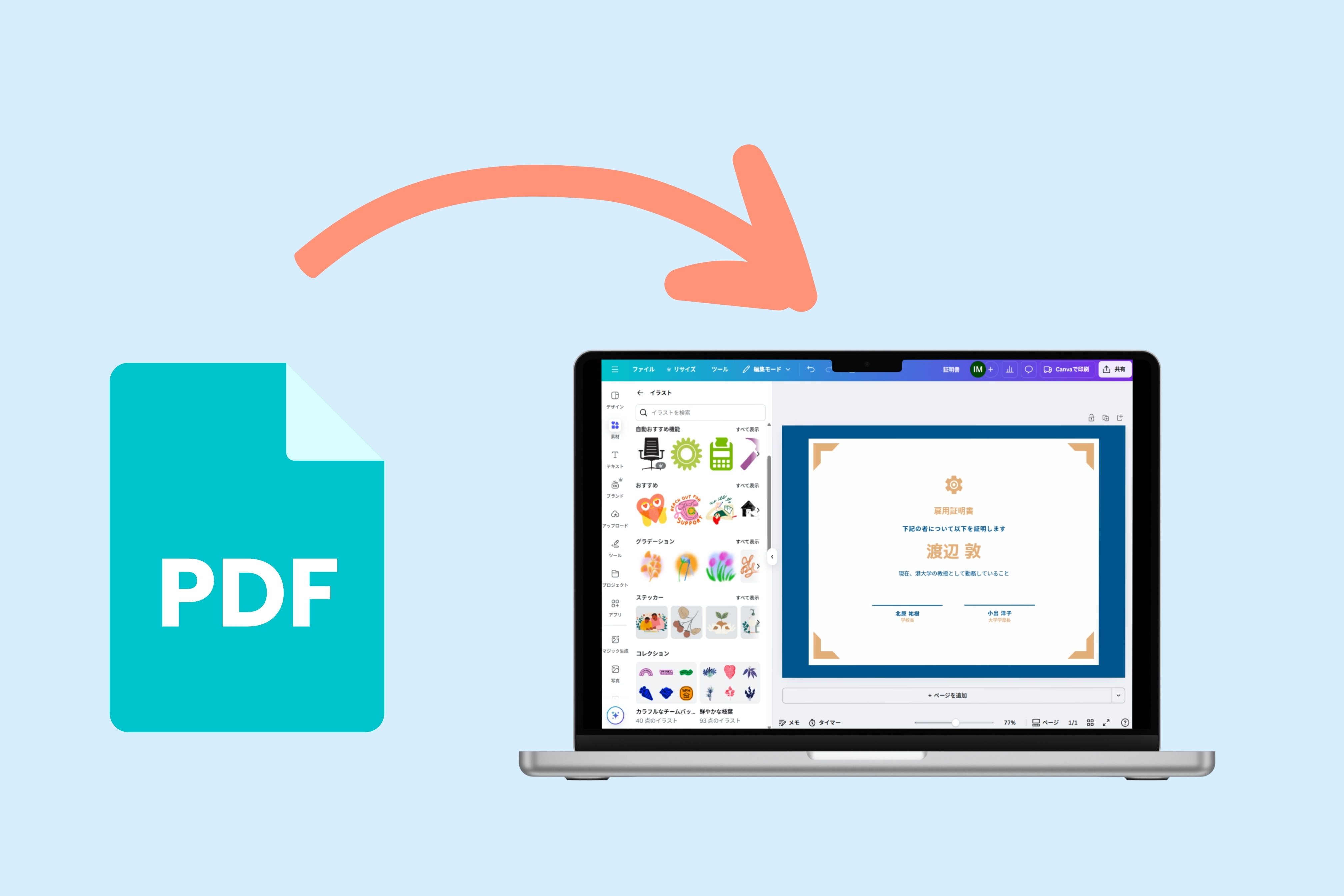 雛形のPDFを取り込んでそのまま編集できる！CanvaのPDF編集機能が便利