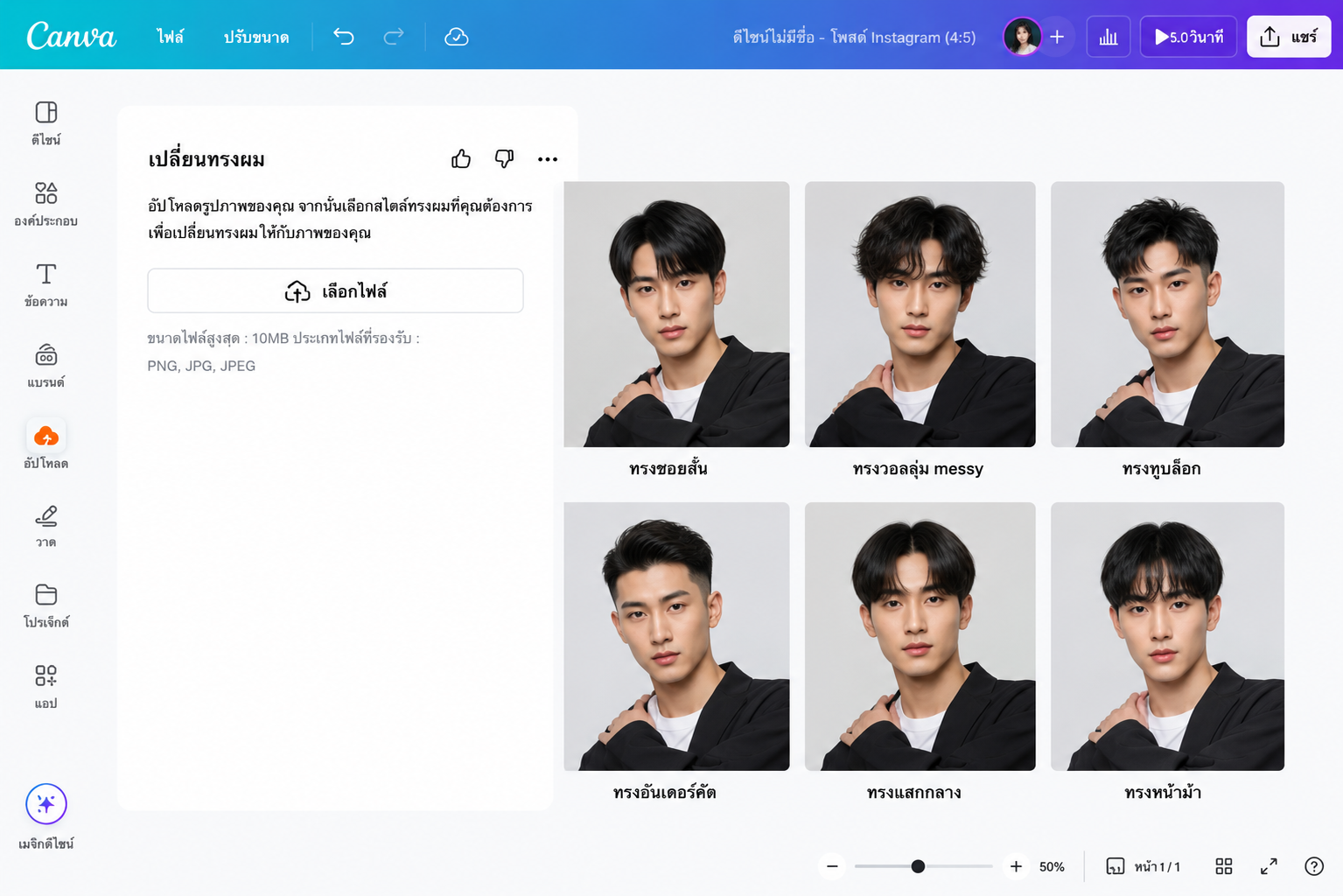 ลอง AI ทรงผม ที่เหมาะกับรูปหน้าของคุณโดยเฉพาะ