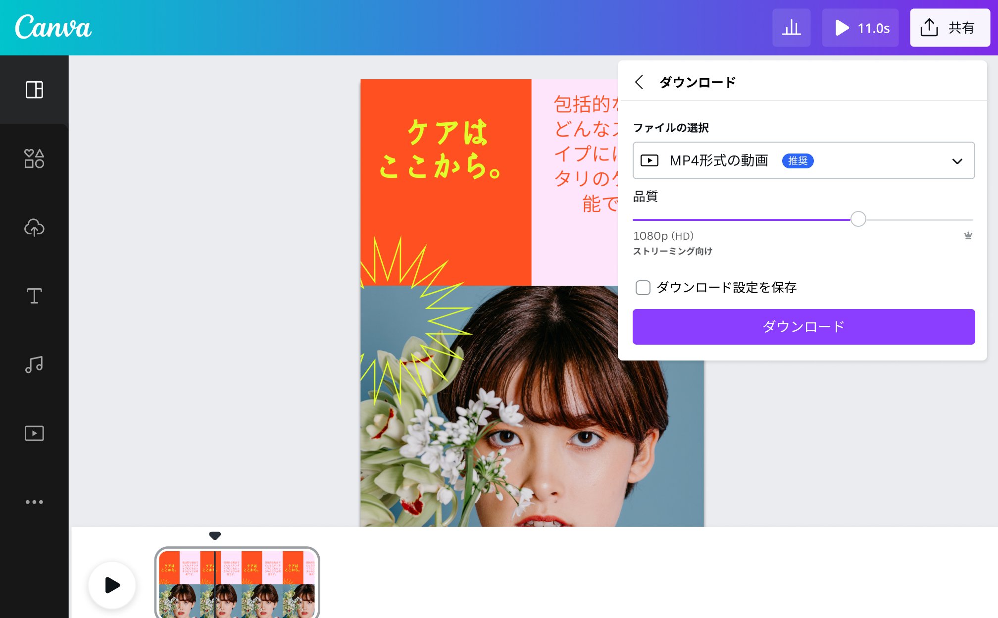 無料でSNS動画を作成しよう