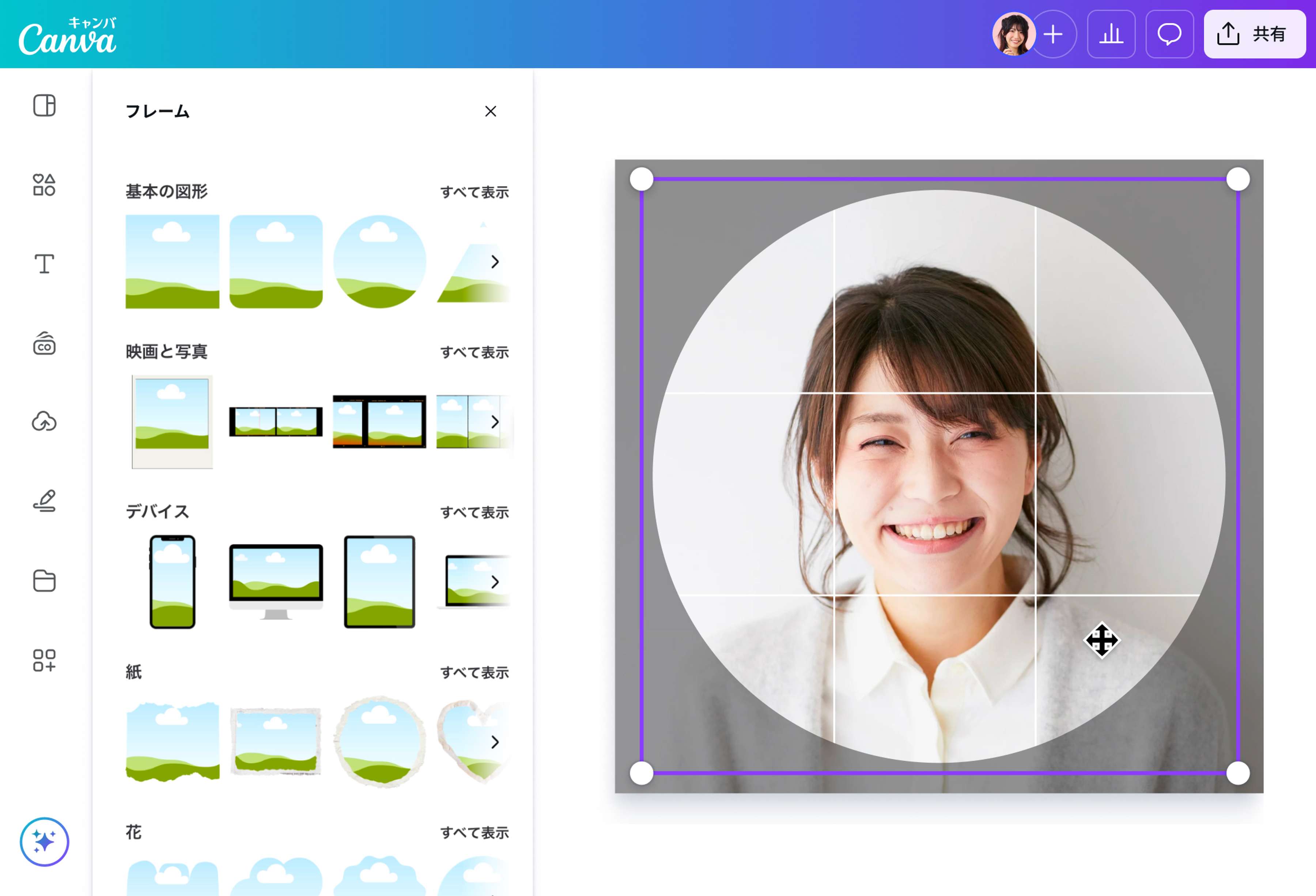 写真を丸く切り取りする方法