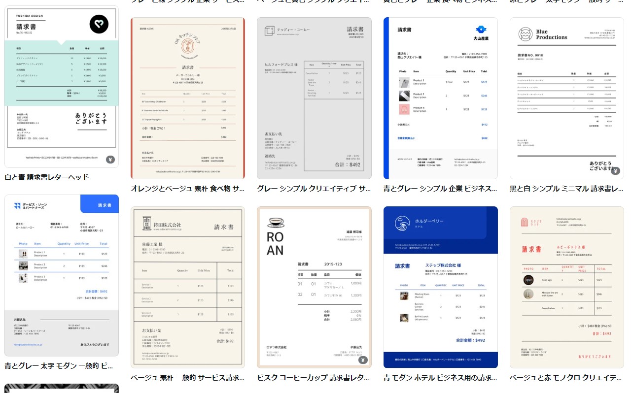 請求書デザインを作成！