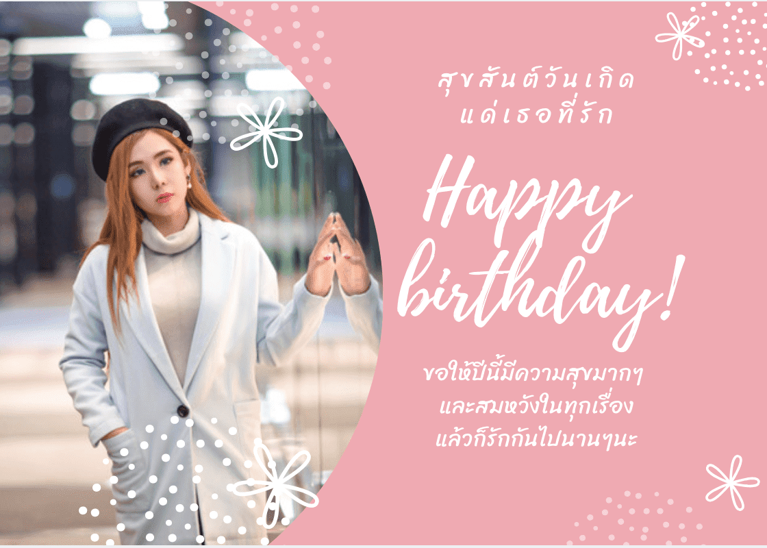 Lovers' Birthday การ์ดอวยพรวันเกิดแฟน
